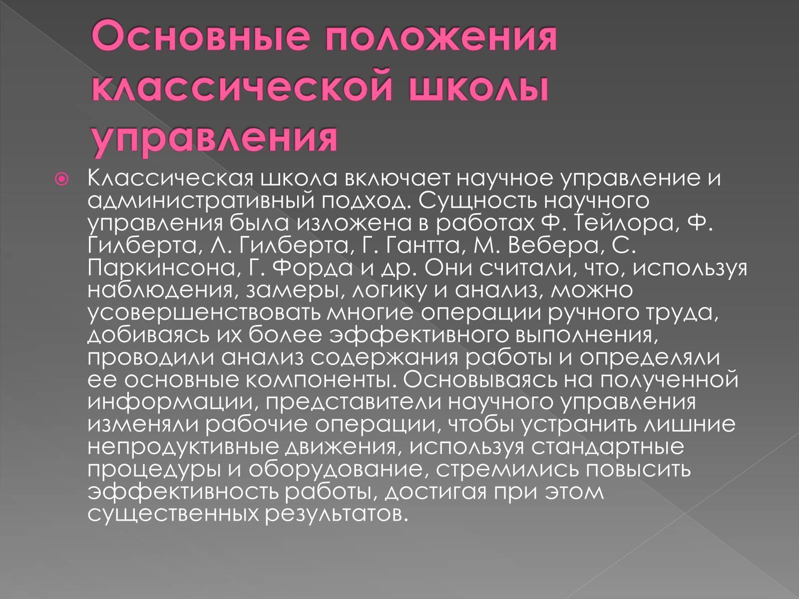Презентація на тему «Классическая школа управления» - Слайд #11 Презентація на тему «Классическая школа управления» - Слайд #11