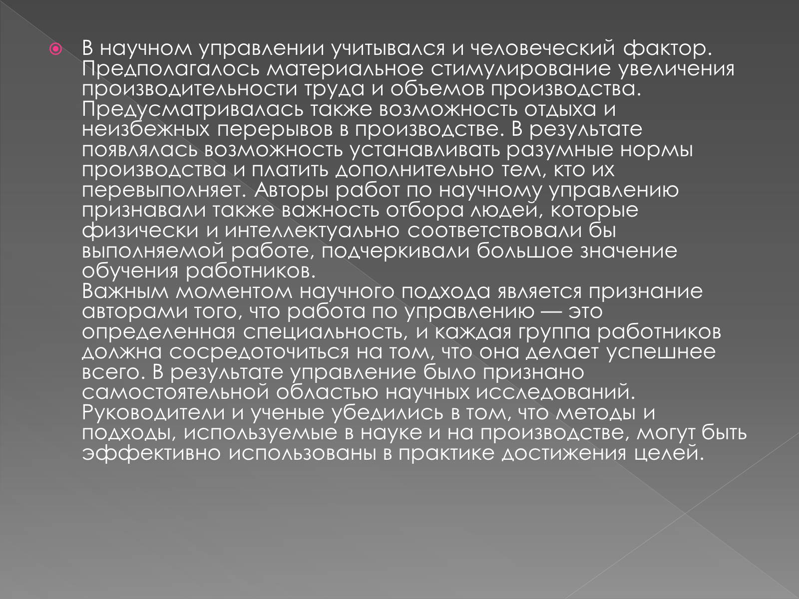Презентація на тему «Классическая школа управления» - Слайд #12 Презентація на тему «Классическая школа управления» - Слайд #12