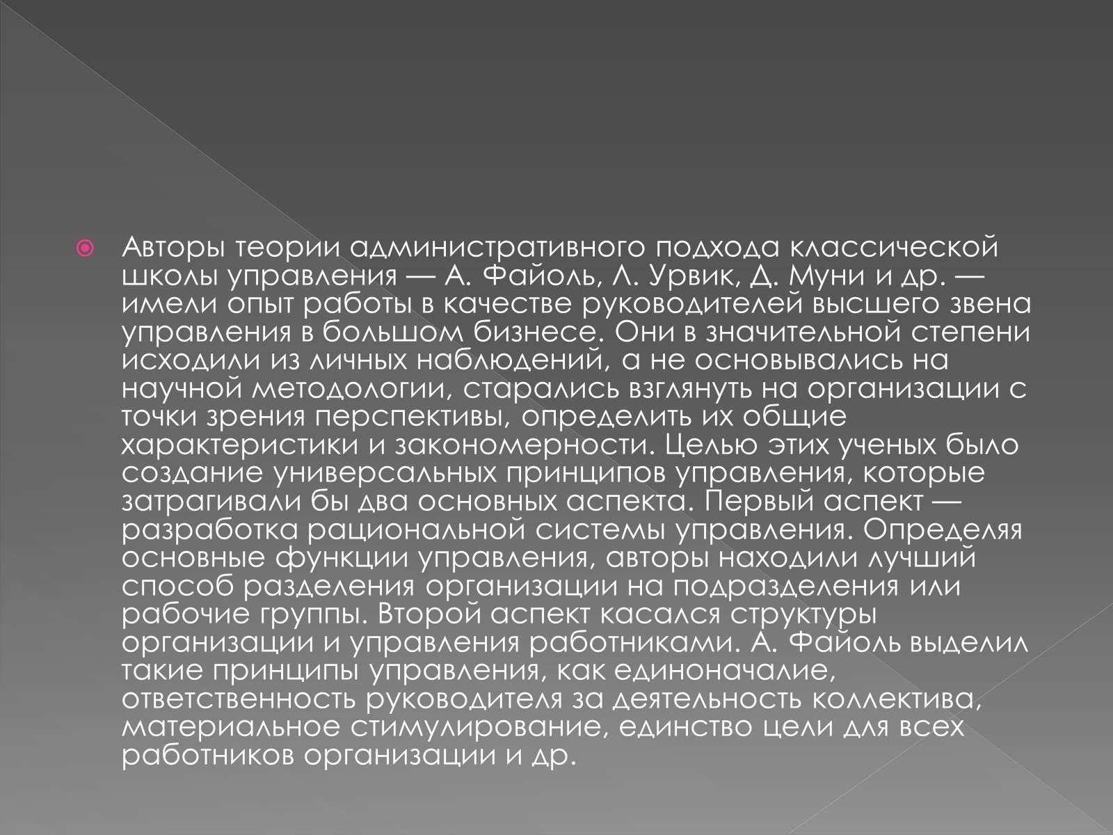Презентація на тему «Классическая школа управления» - Слайд #13 Презентація на тему «Классическая школа управления» - Слайд #13