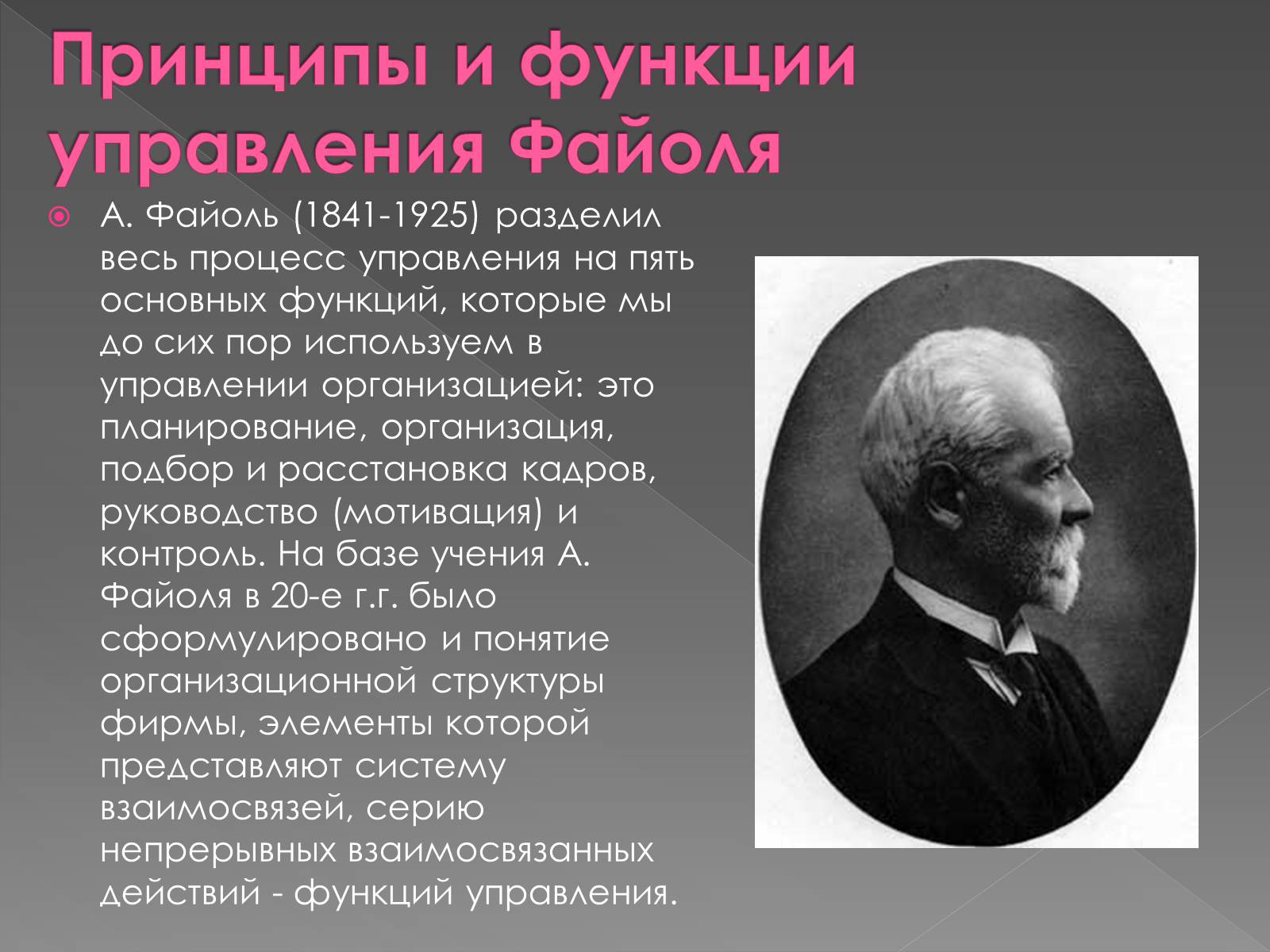 Презентація на тему «Классическая школа управления» - Слайд #14 Презентація на тему «Классическая школа управления» - Слайд #14