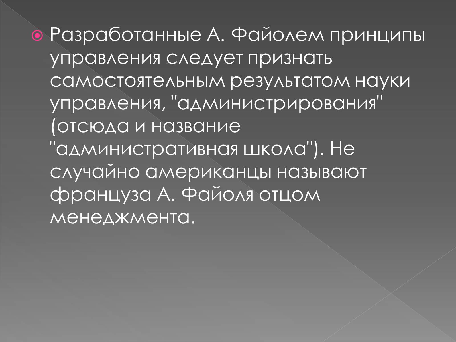 Презентація на тему «Классическая школа управления» - Слайд #15 Презентація на тему «Классическая школа управления» - Слайд #15