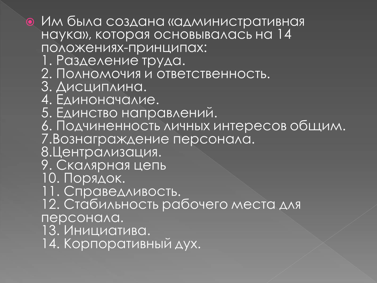 Презентація на тему «Классическая школа управления» - Слайд #16 Презентація на тему «Классическая школа управления» - Слайд #16