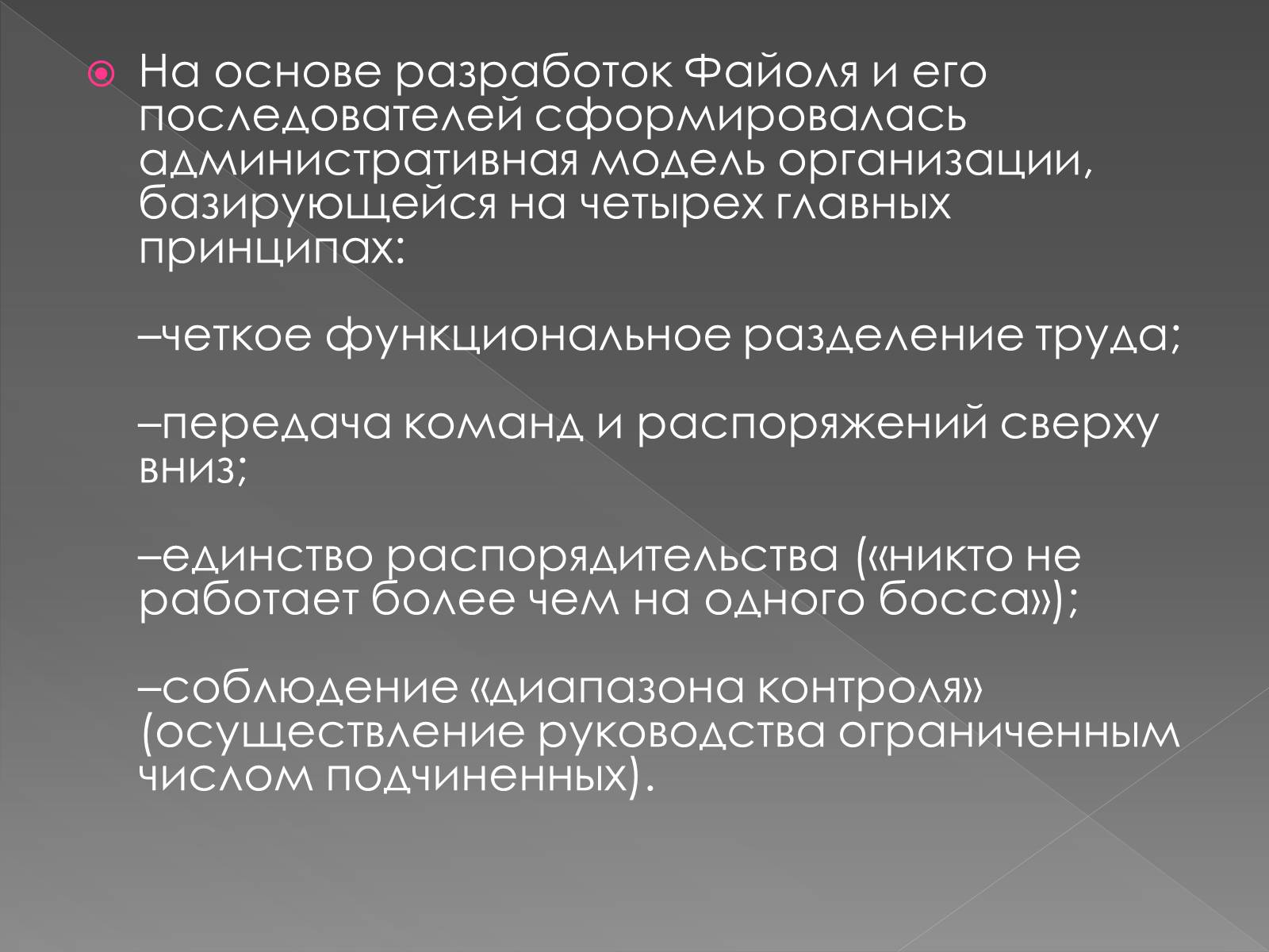 Презентація на тему «Классическая школа управления» - Слайд #17 Презентація на тему «Классическая школа управления» - Слайд #17