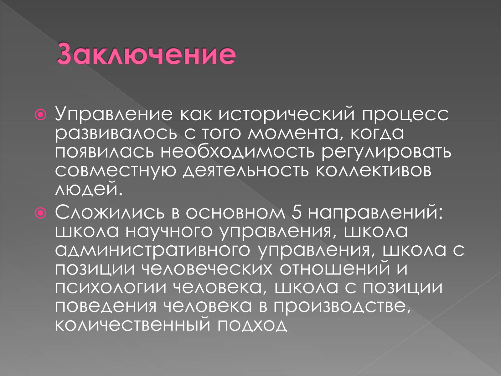 Презентація на тему «Классическая школа управления» - Слайд #18 Презентація на тему «Классическая школа управления» - Слайд #18