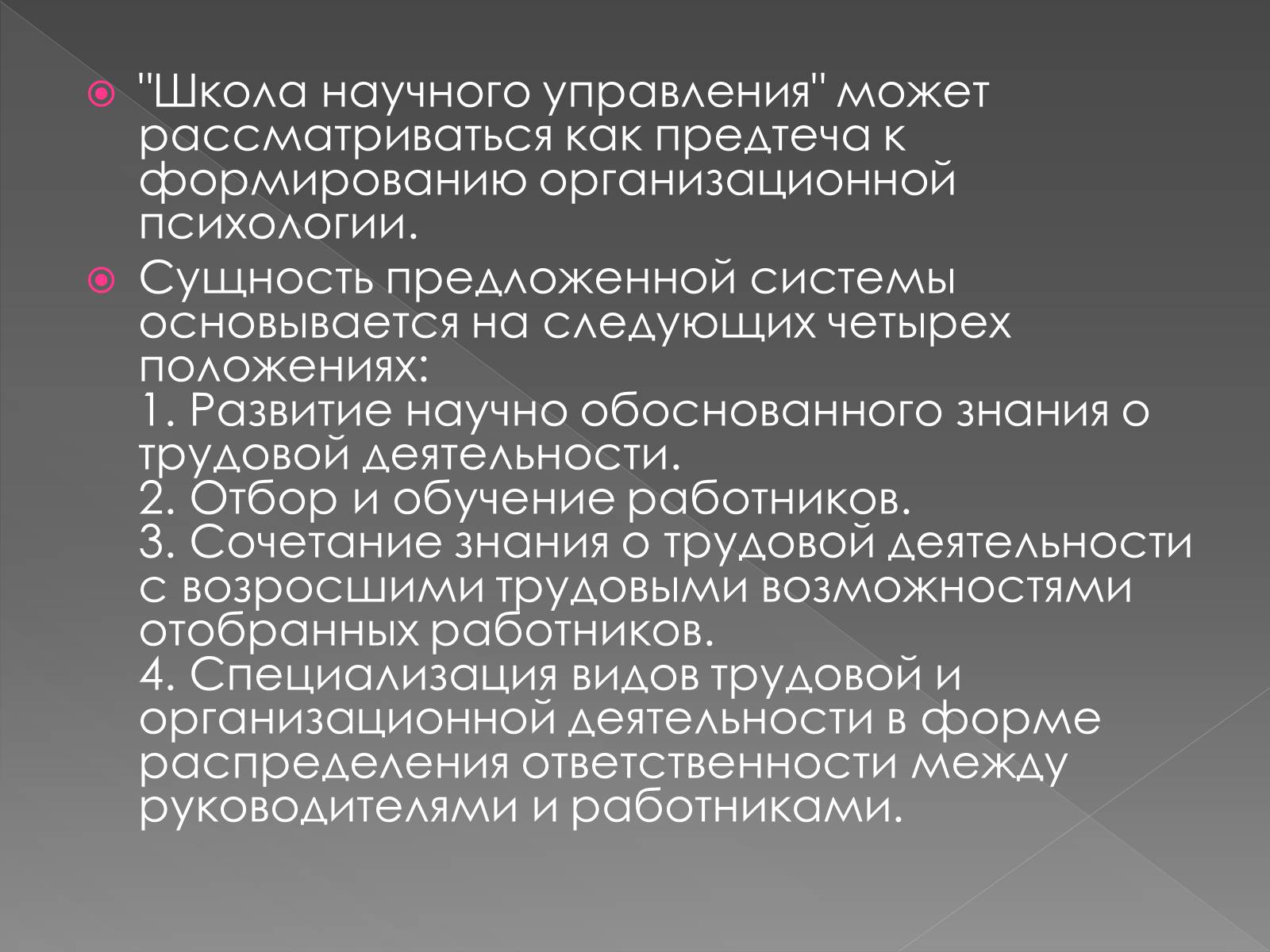 Презентація на тему «Классическая школа управления» - Слайд #19 Презентація на тему «Классическая школа управления» - Слайд #19