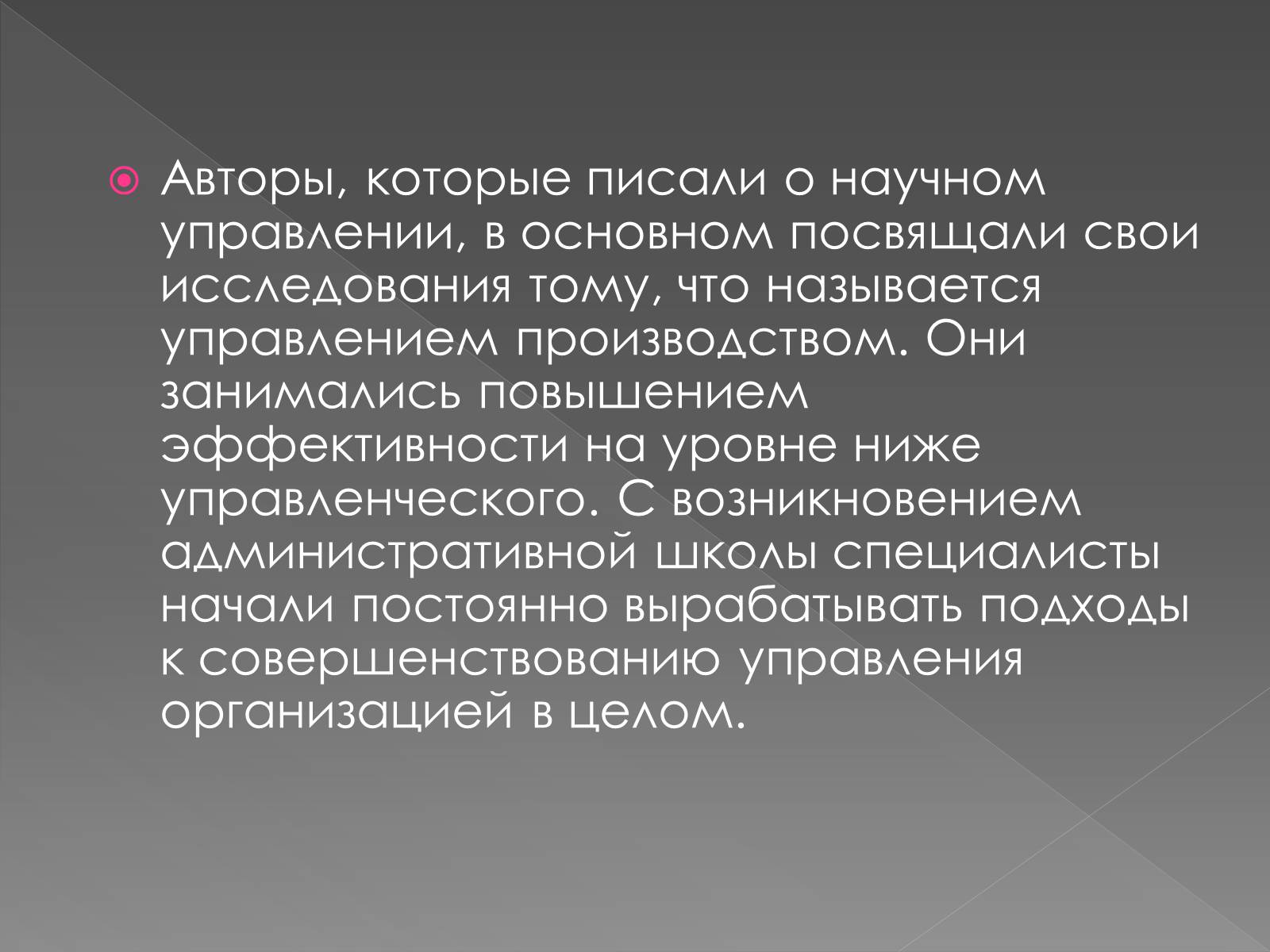 Презентація на тему «Классическая школа управления» - Слайд #4 Презентація на тему «Классическая школа управления» - Слайд #4