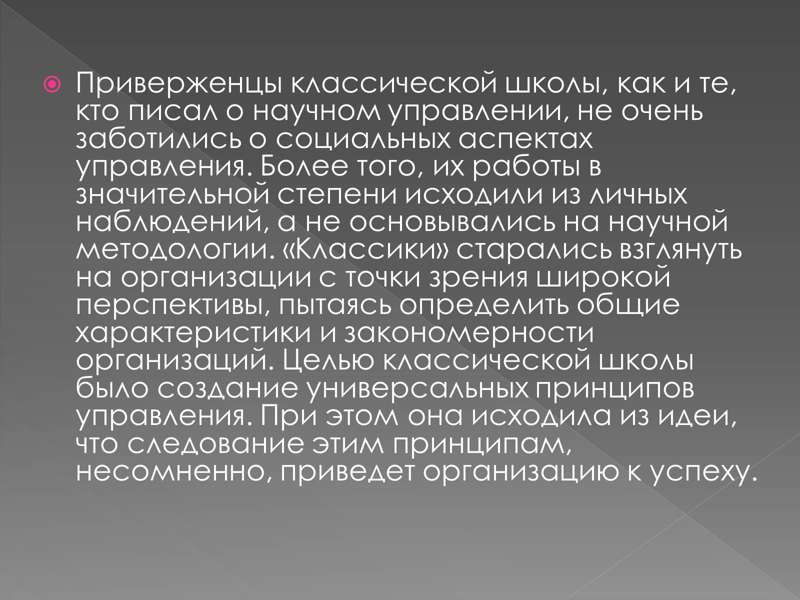Презентація на тему «Классическая школа управления» - Слайд #5 Презентація на тему «Классическая школа управления» - Слайд #5