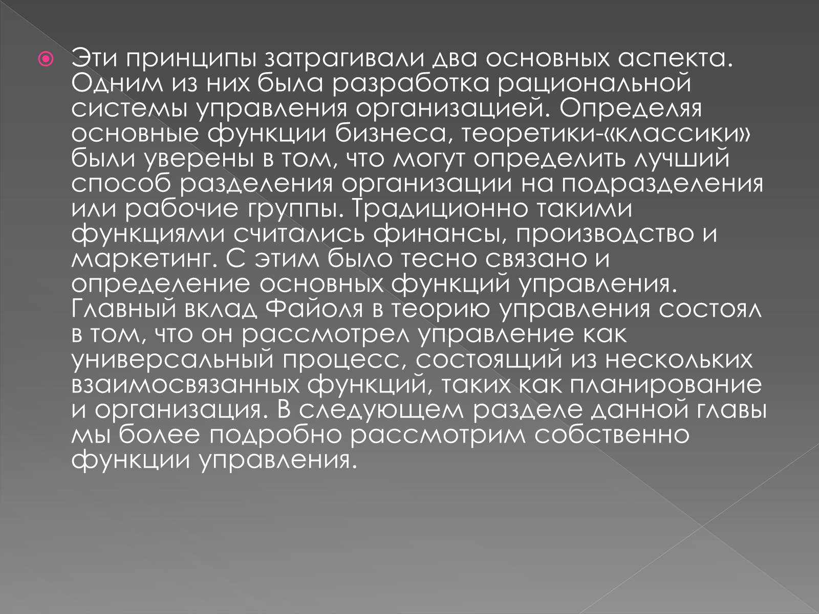 Презентація на тему «Классическая школа управления» - Слайд #6 Презентація на тему «Классическая школа управления» - Слайд #6