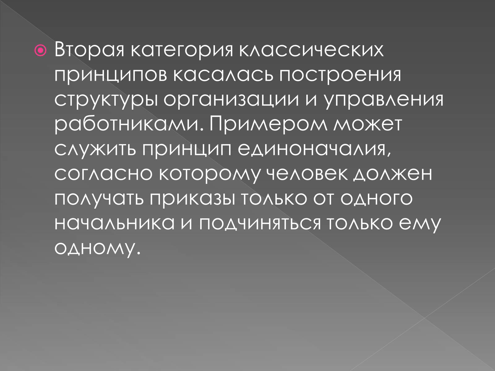 Презентація на тему «Классическая школа управления» - Слайд #7 Презентація на тему «Классическая школа управления» - Слайд #7