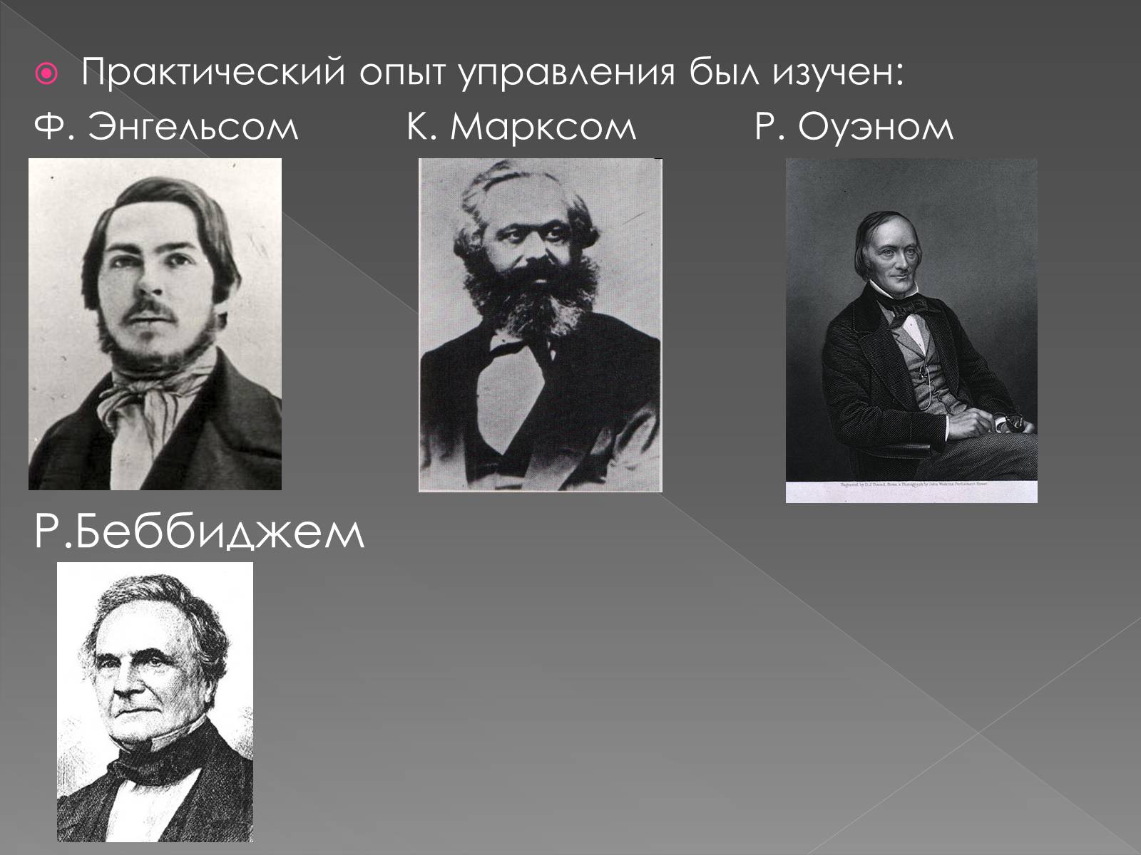 Презентація на тему «Классическая школа управления» - Слайд #9 Презентація на тему «Классическая школа управления» - Слайд #9