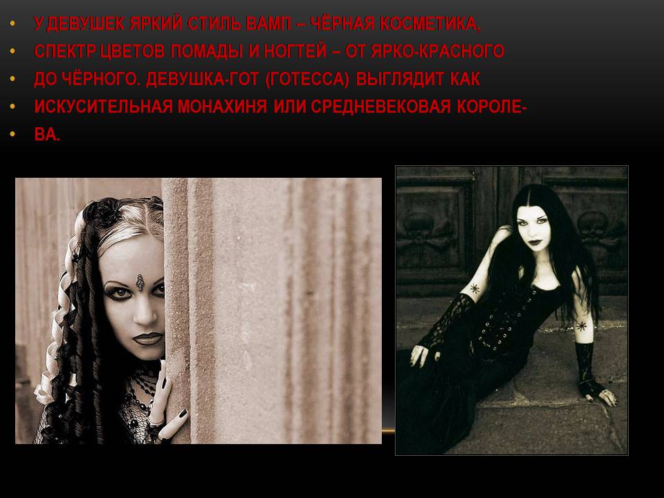 Презентація на тему «Готи» (варіант 3) - Слайд #4 Презентація на тему «Готи» (варіант 3) - Слайд #4