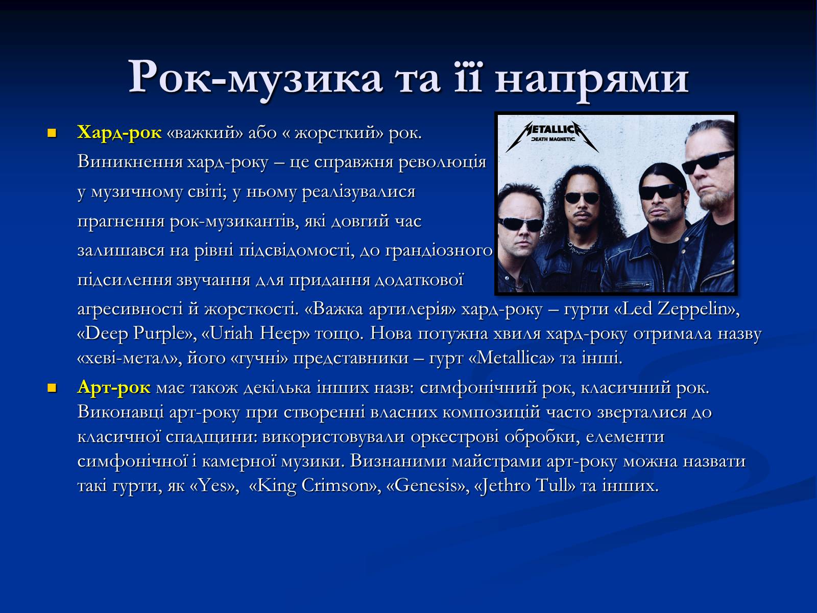Презентація на тему «Музичні ритми Америки» (варіант 4) - Слайд #11 Презентація на тему «Музичні ритми Америки» (варіант 4) - Слайд #11