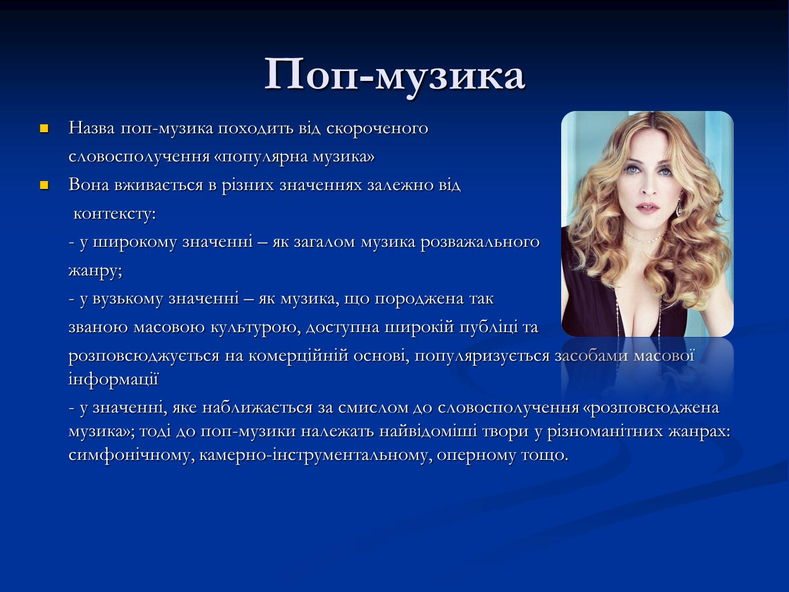 Презентація на тему «Музичні ритми Америки» (варіант 4) - Слайд #13 Презентація на тему «Музичні ритми Америки» (варіант 4) - Слайд #13