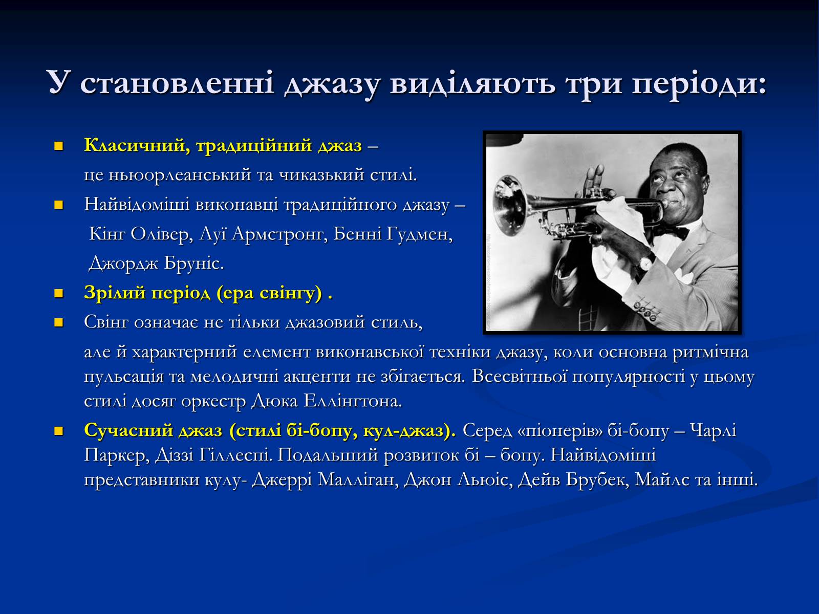 Презентація на тему «Музичні ритми Америки» (варіант 4) - Слайд #7 Презентація на тему «Музичні ритми Америки» (варіант 4) - Слайд #7