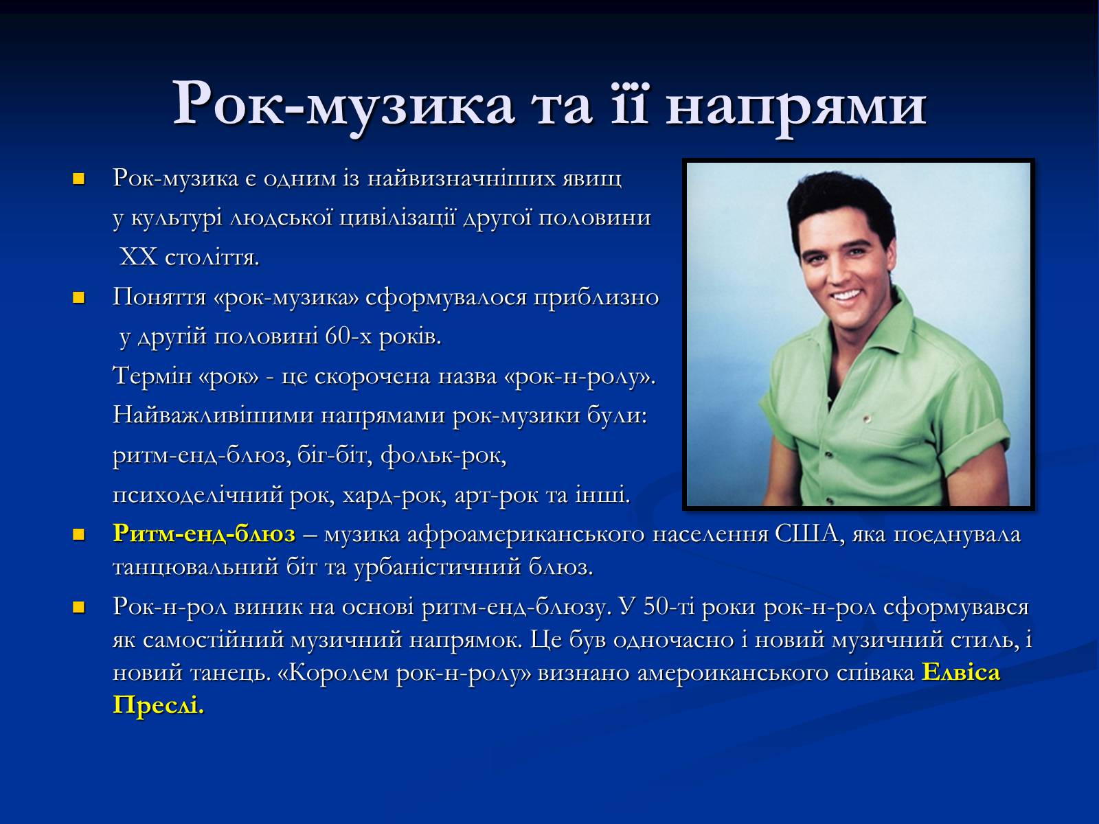 Презентація на тему «Музичні ритми Америки» (варіант 4) - Слайд #9 Презентація на тему «Музичні ритми Америки» (варіант 4) - Слайд #9
