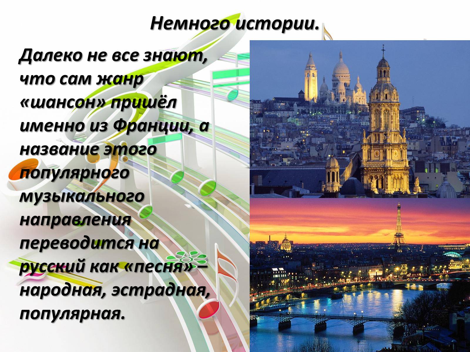 Презентація на тему «Французский шансонье» - Слайд #2 Презентація на тему «Французский шансонье» - Слайд #2