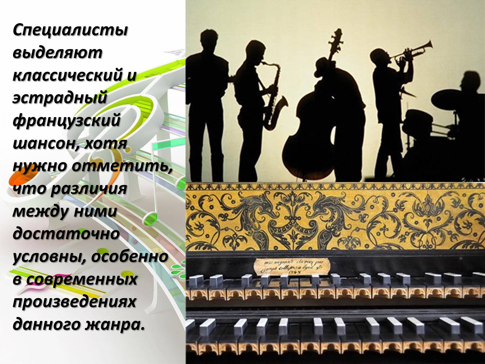Презентація на тему «Французский шансонье» - Слайд #5 Презентація на тему «Французский шансонье» - Слайд #5
