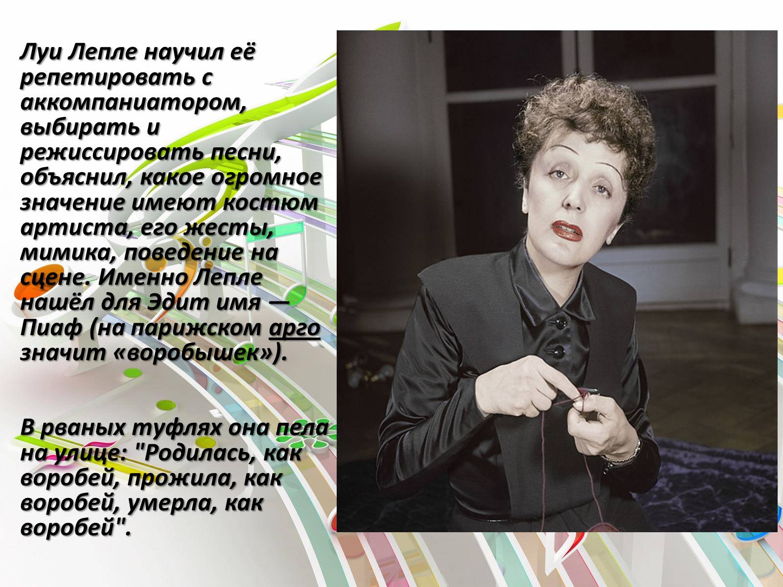 Презентація на тему «Французский шансонье» - Слайд #8 Презентація на тему «Французский шансонье» - Слайд #8