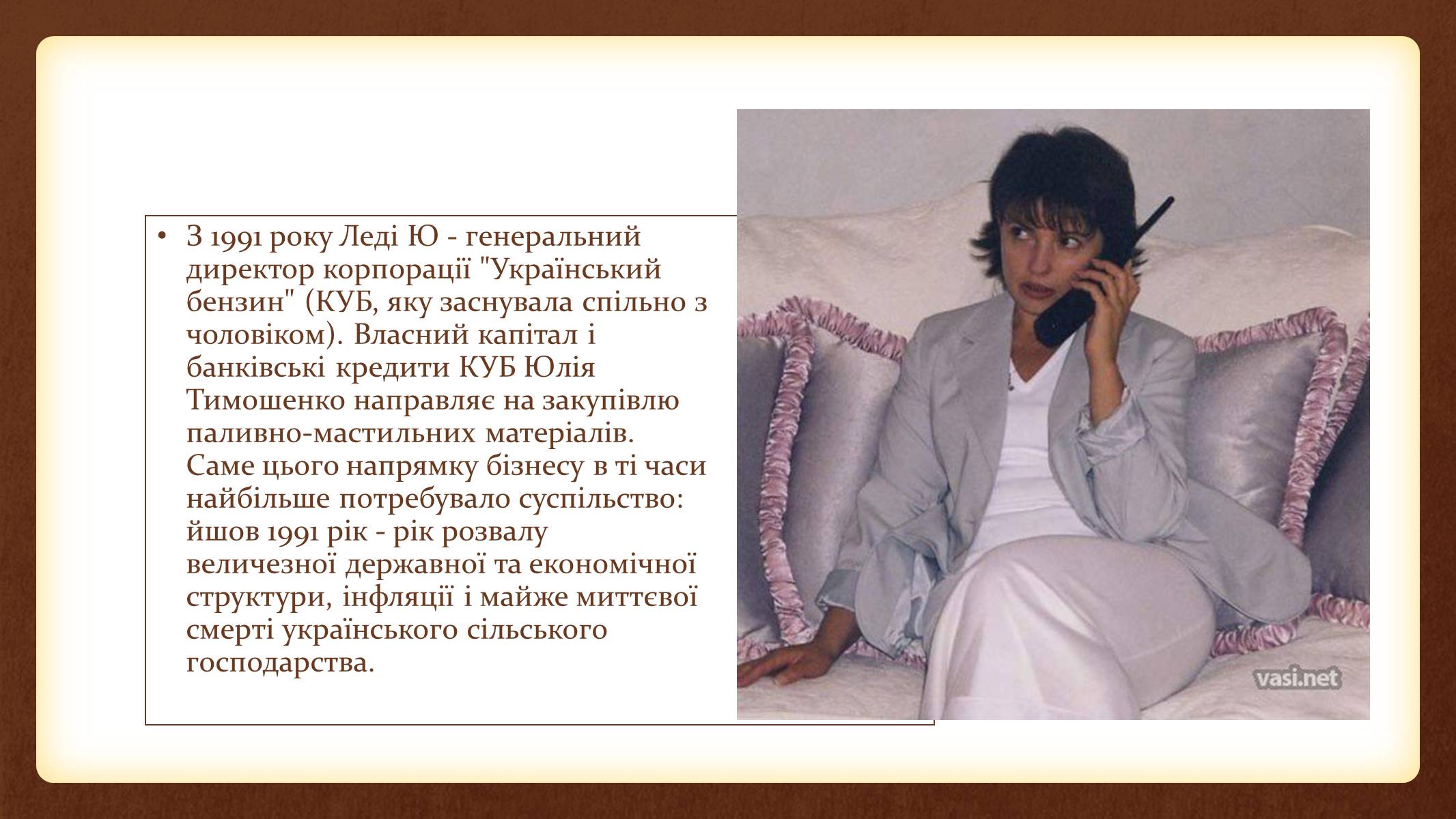 Презентація на тему «Юлія Тимошенко» - Слайд #11 Презентація на тему «Юлія Тимошенко» - Слайд #11
