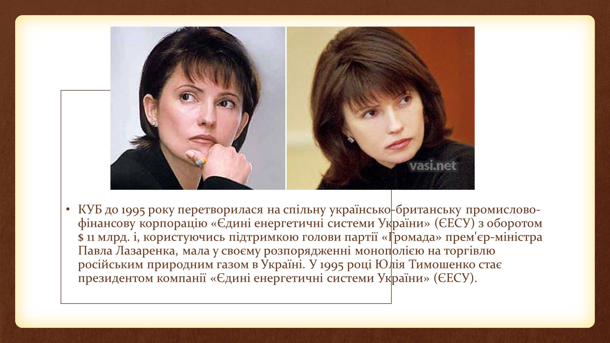 Презентація на тему «Юлія Тимошенко» - Слайд #12 Презентація на тему «Юлія Тимошенко» - Слайд #12