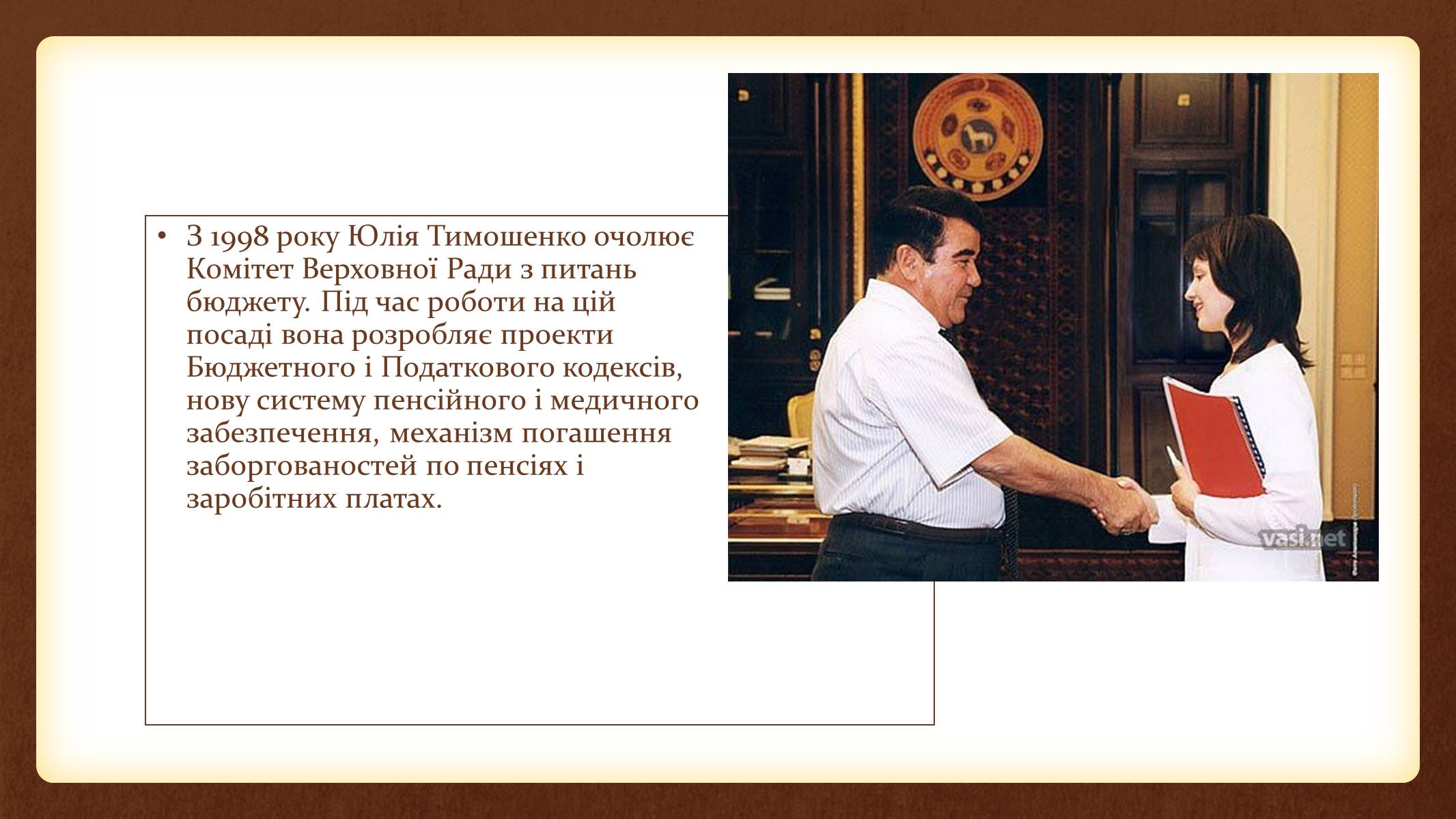 Презентація на тему «Юлія Тимошенко» - Слайд #18 Презентація на тему «Юлія Тимошенко» - Слайд #18