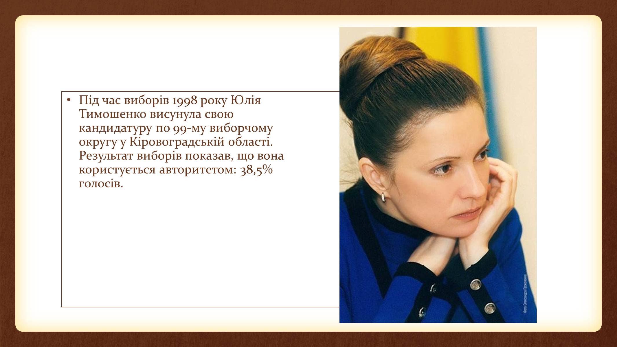 Презентація на тему «Юлія Тимошенко» - Слайд #20 Презентація на тему «Юлія Тимошенко» - Слайд #20