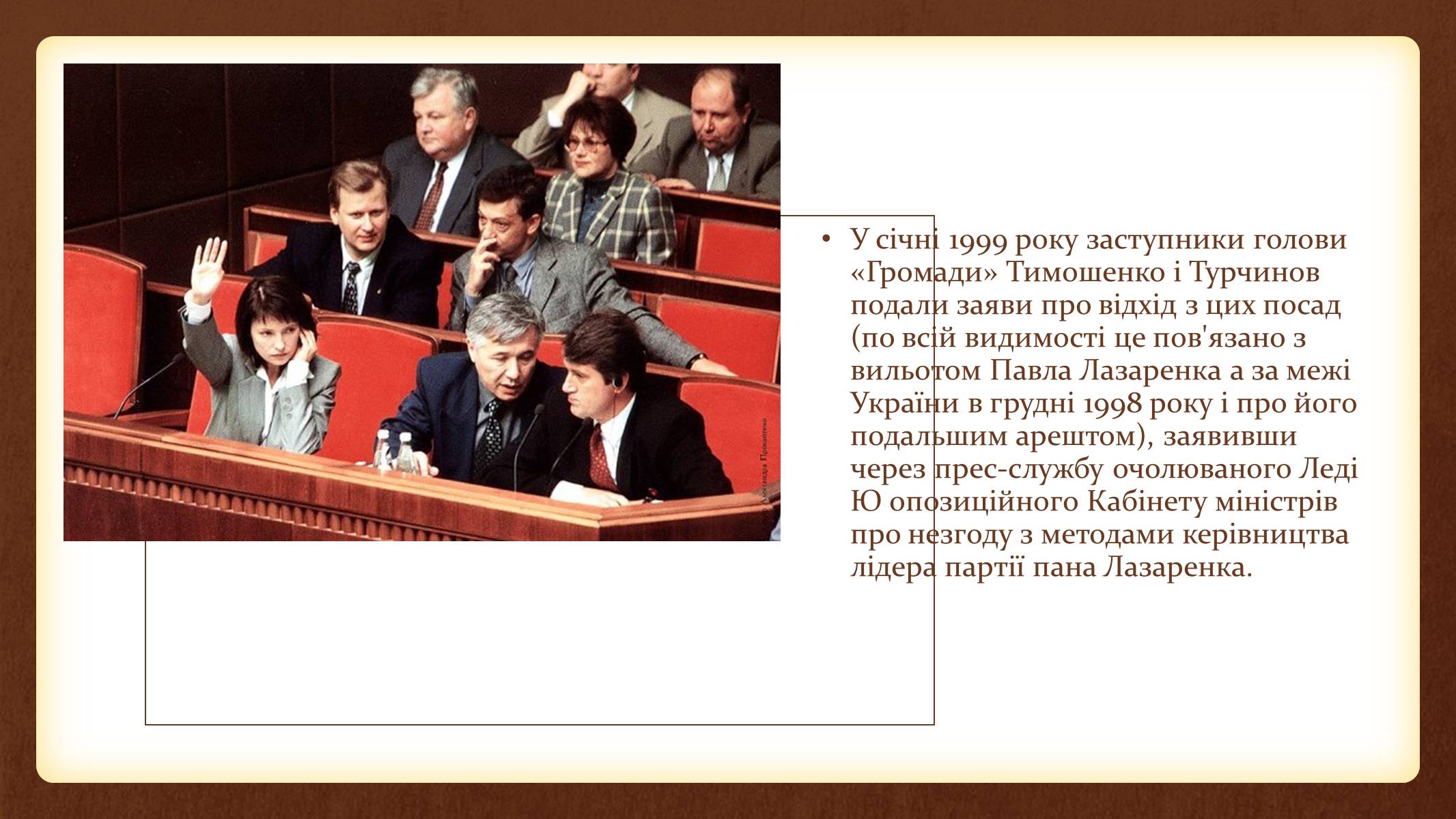 Презентація на тему «Юлія Тимошенко» - Слайд #22 Презентація на тему «Юлія Тимошенко» - Слайд #22