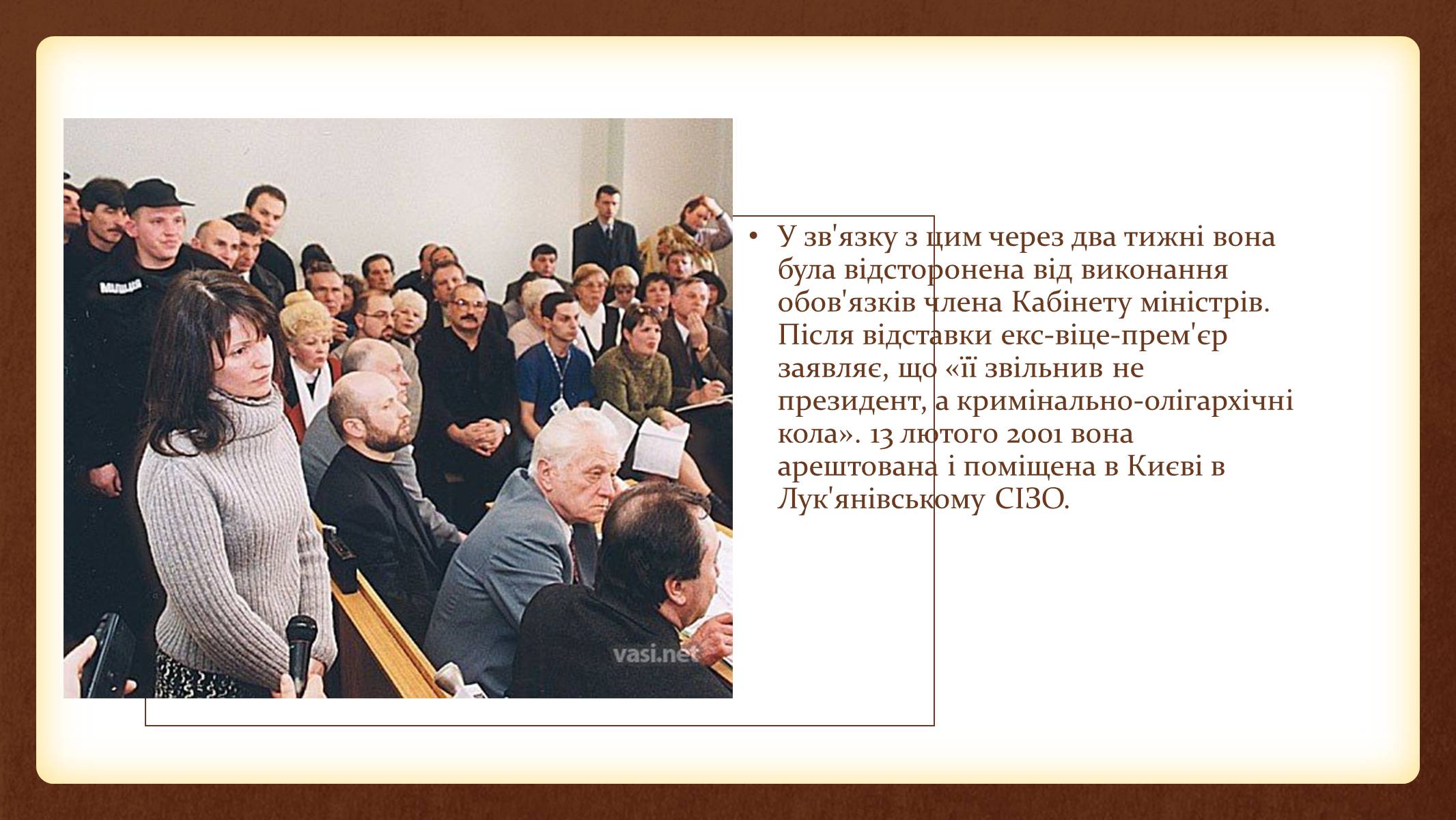 Презентація на тему «Юлія Тимошенко» - Слайд #26 Презентація на тему «Юлія Тимошенко» - Слайд #26