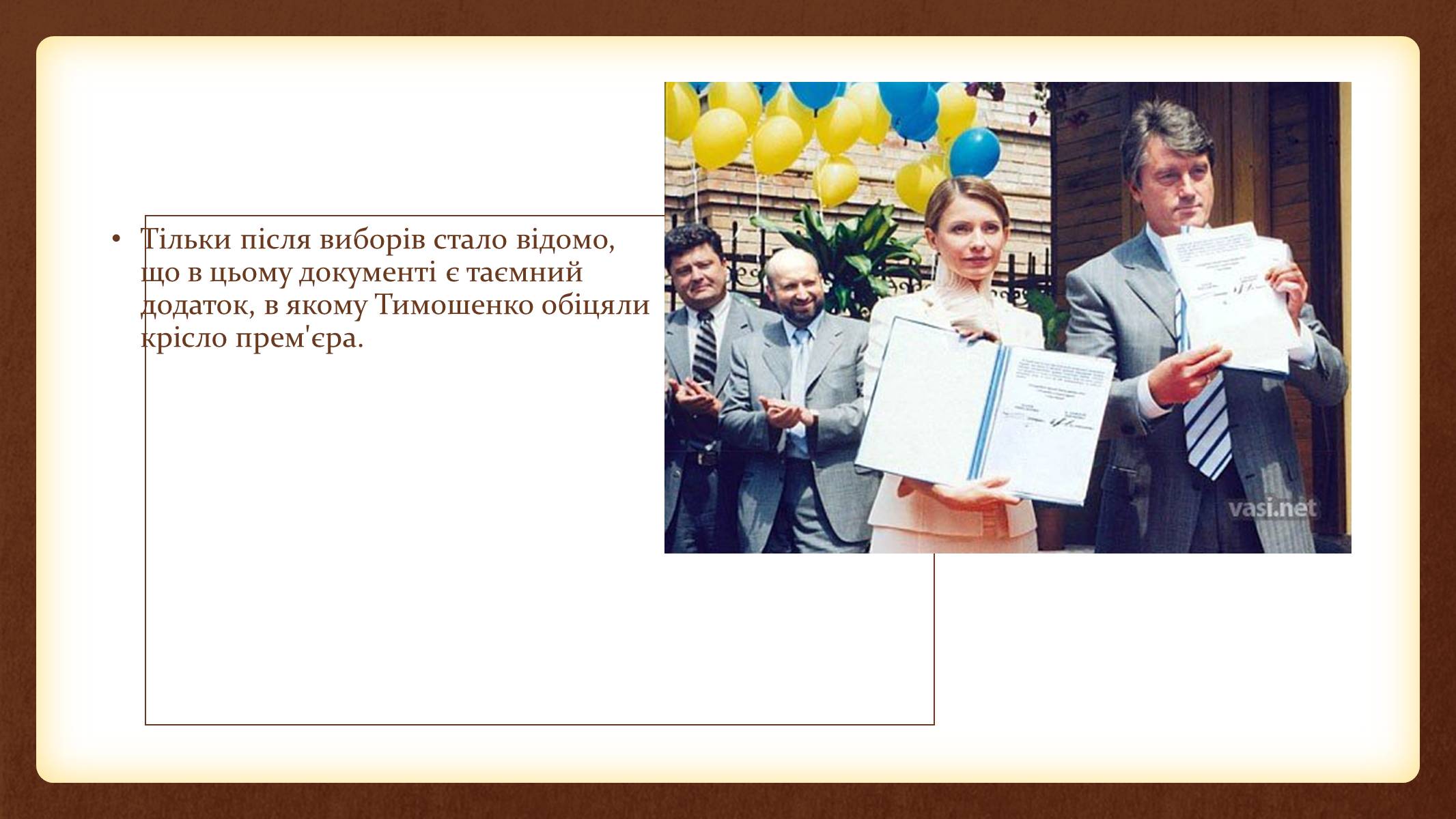 Презентація на тему «Юлія Тимошенко» - Слайд #33 Презентація на тему «Юлія Тимошенко» - Слайд #33