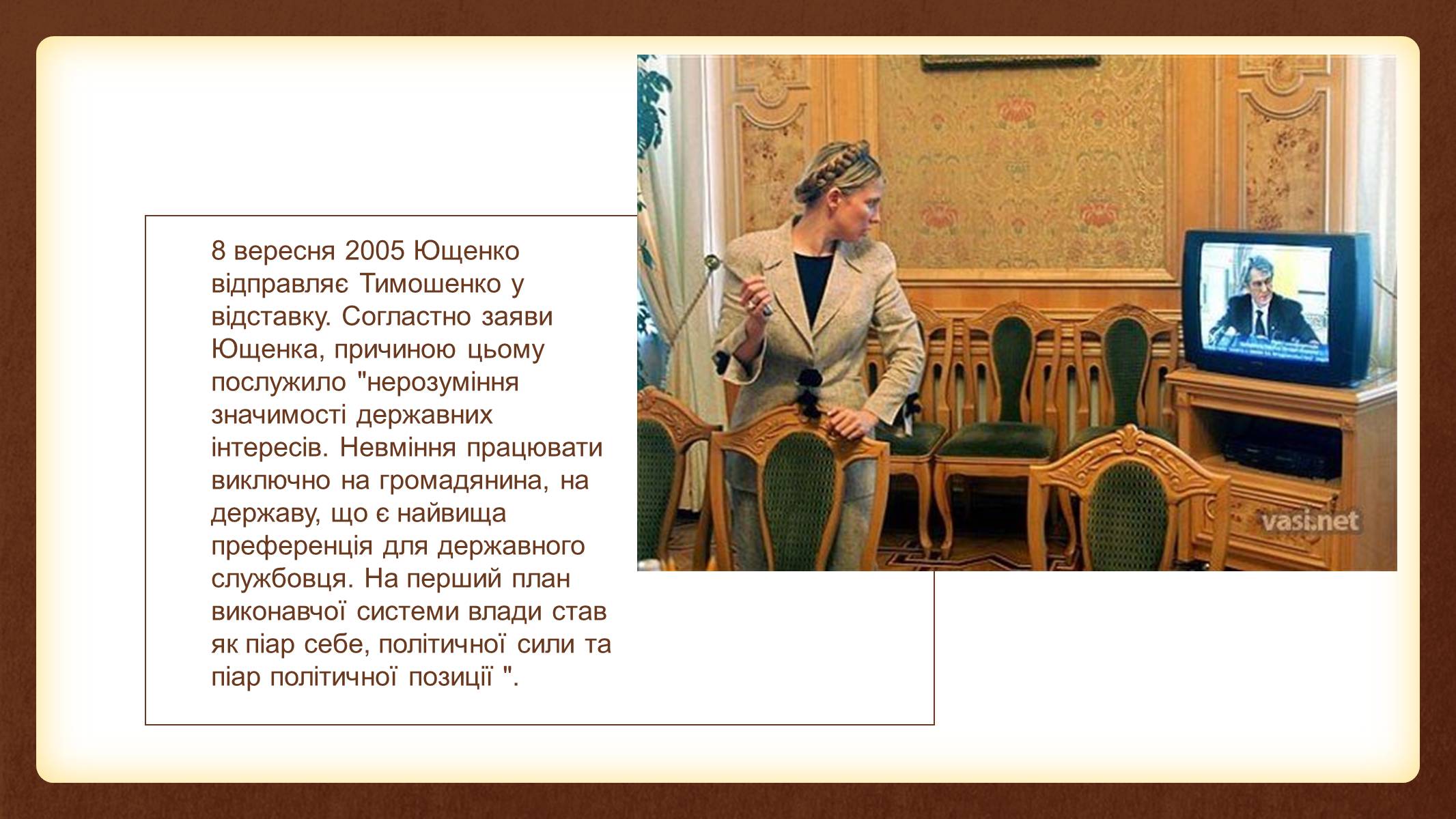 Презентація на тему «Юлія Тимошенко» - Слайд #36 Презентація на тему «Юлія Тимошенко» - Слайд #36