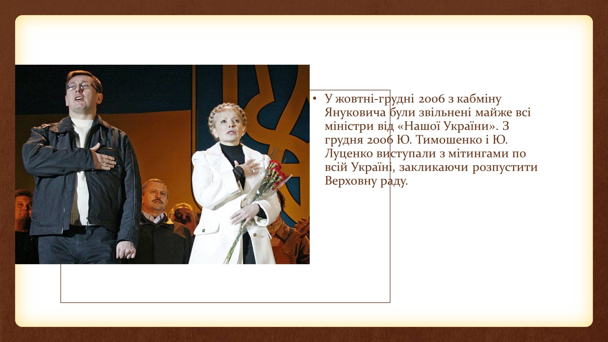 Презентація на тему «Юлія Тимошенко» - Слайд #38 Презентація на тему «Юлія Тимошенко» - Слайд #38