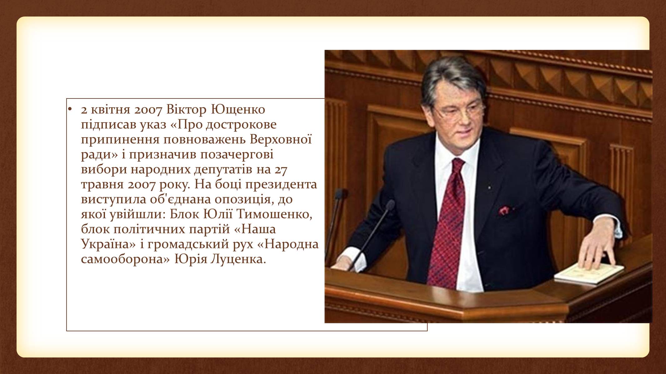 Презентація на тему «Юлія Тимошенко» - Слайд #39 Презентація на тему «Юлія Тимошенко» - Слайд #39