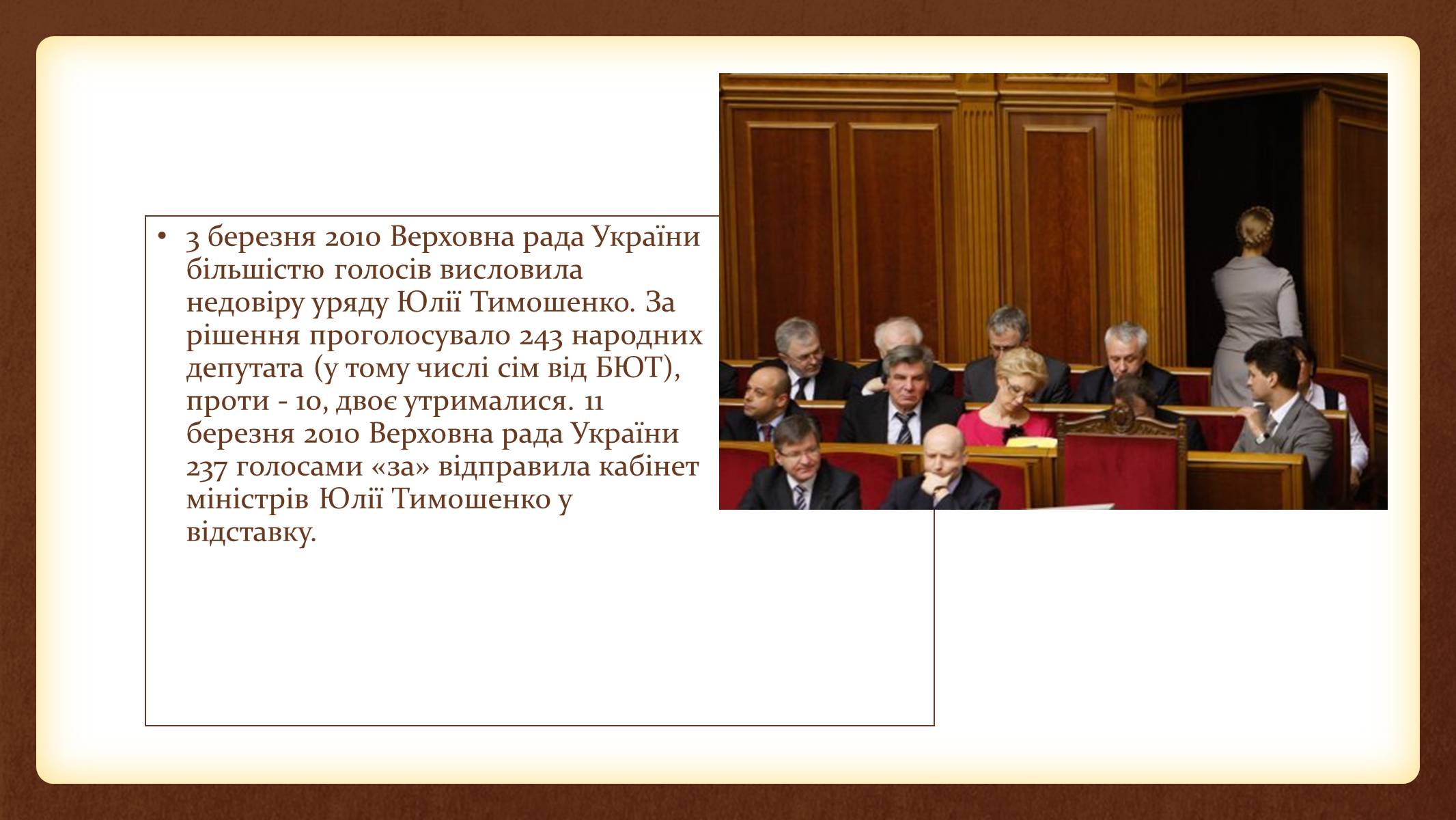 Презентація на тему «Юлія Тимошенко» - Слайд #45 Презентація на тему «Юлія Тимошенко» - Слайд #45