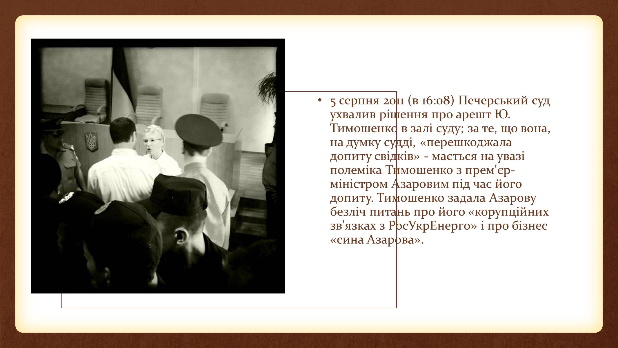 Презентація на тему «Юлія Тимошенко» - Слайд #48 Презентація на тему «Юлія Тимошенко» - Слайд #48