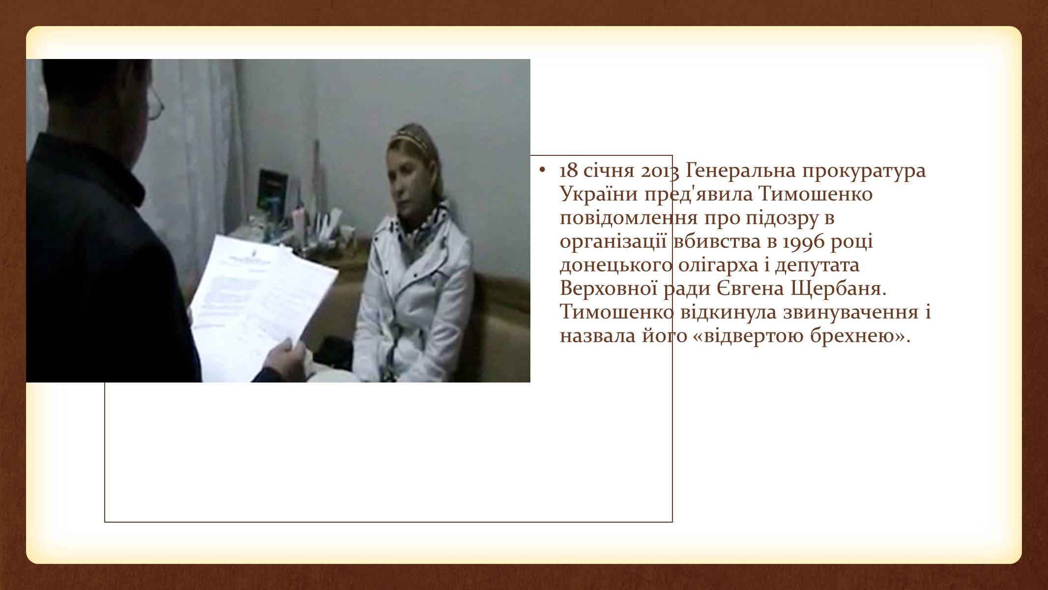 Презентація на тему «Юлія Тимошенко» - Слайд #53 Презентація на тему «Юлія Тимошенко» - Слайд #53
