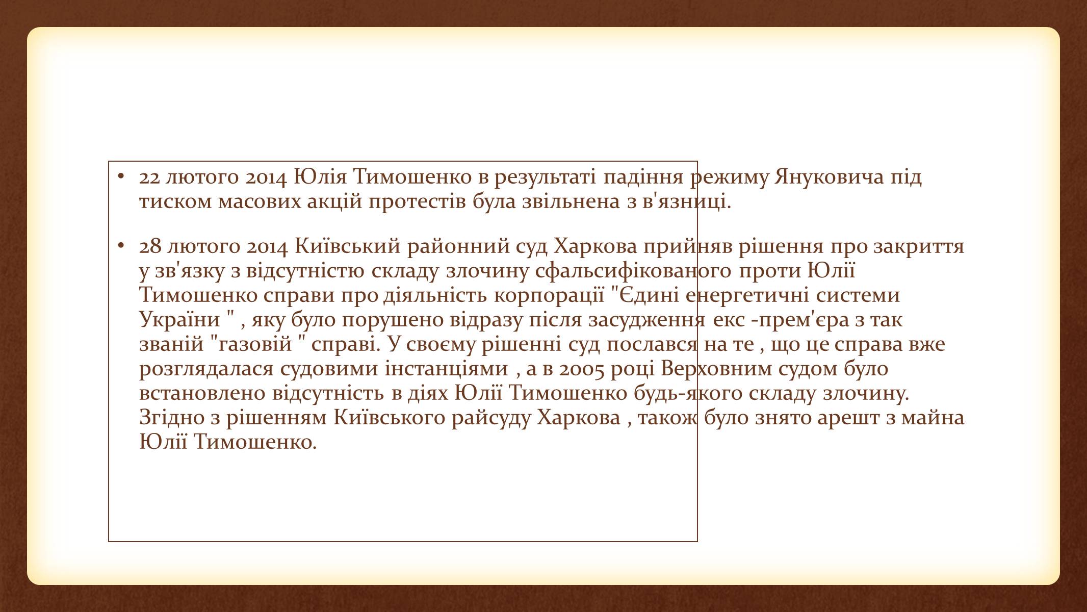 Презентація на тему «Юлія Тимошенко» - Слайд #54 Презентація на тему «Юлія Тимошенко» - Слайд #54