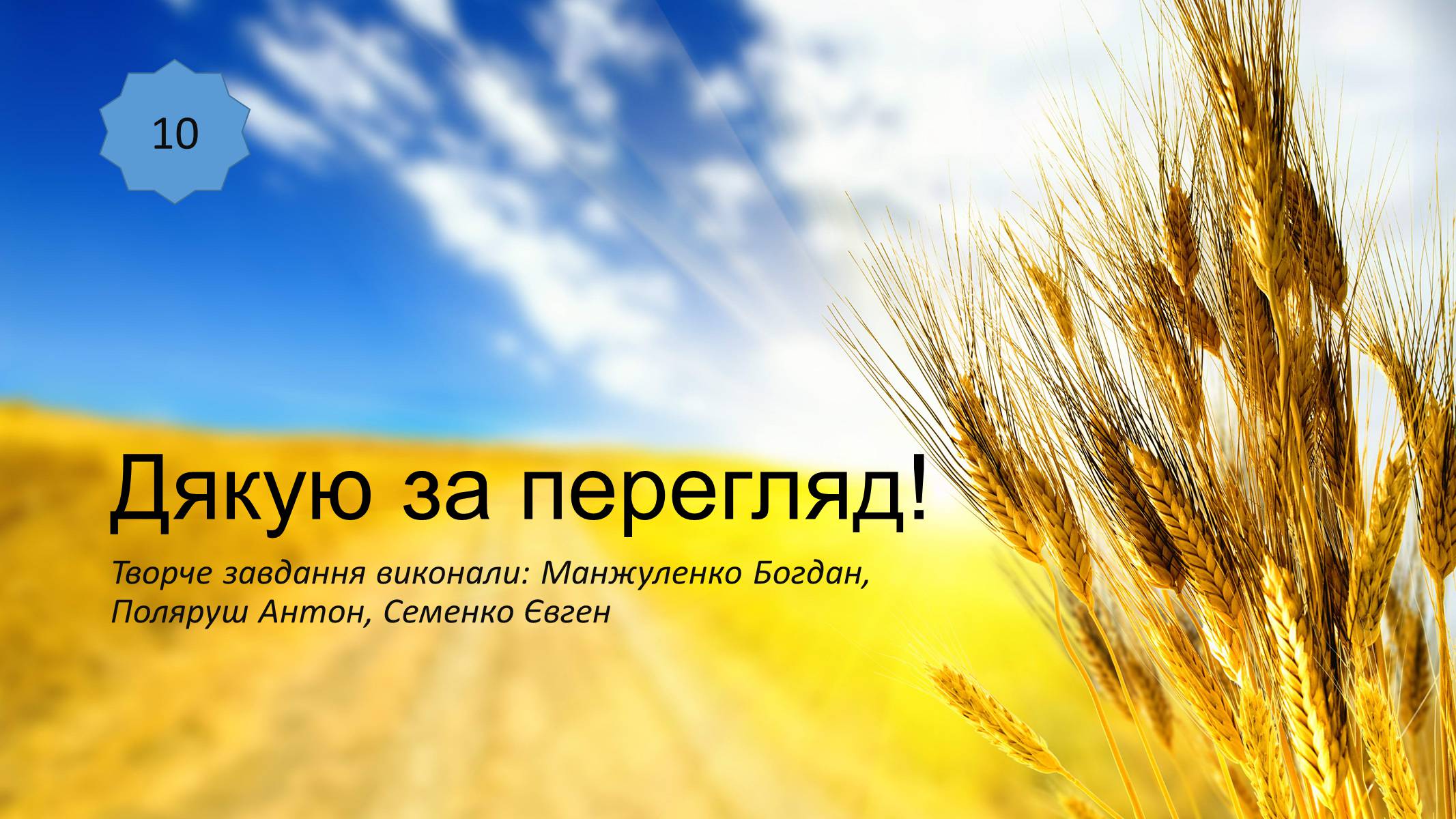 Презентація на тему «Письменники рідного краю» - Слайд #12 Презентація на тему «Письменники рідного краю» - Слайд #12