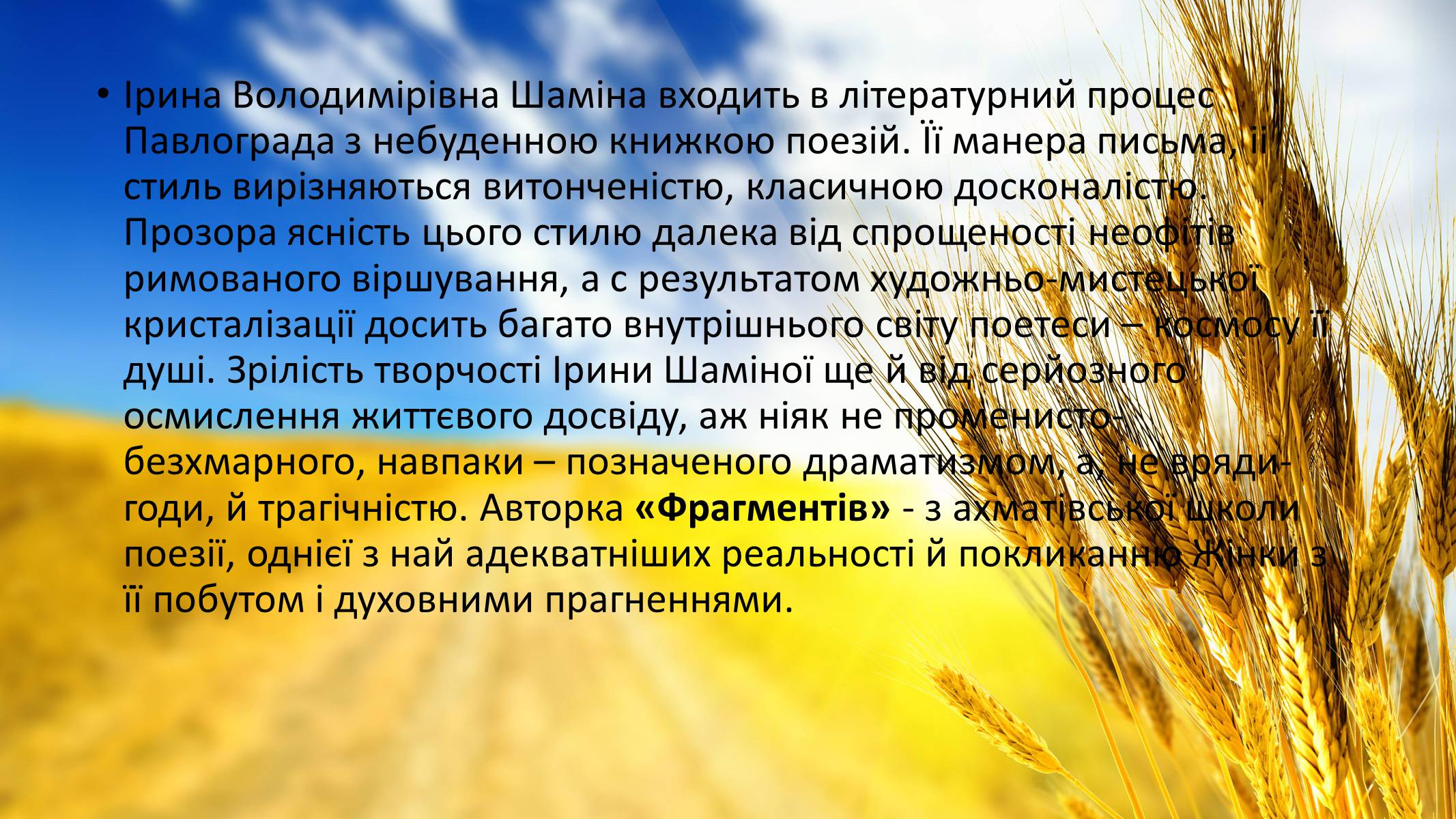 Презентація на тему «Письменники рідного краю» - Слайд #7 Презентація на тему «Письменники рідного краю» - Слайд #7