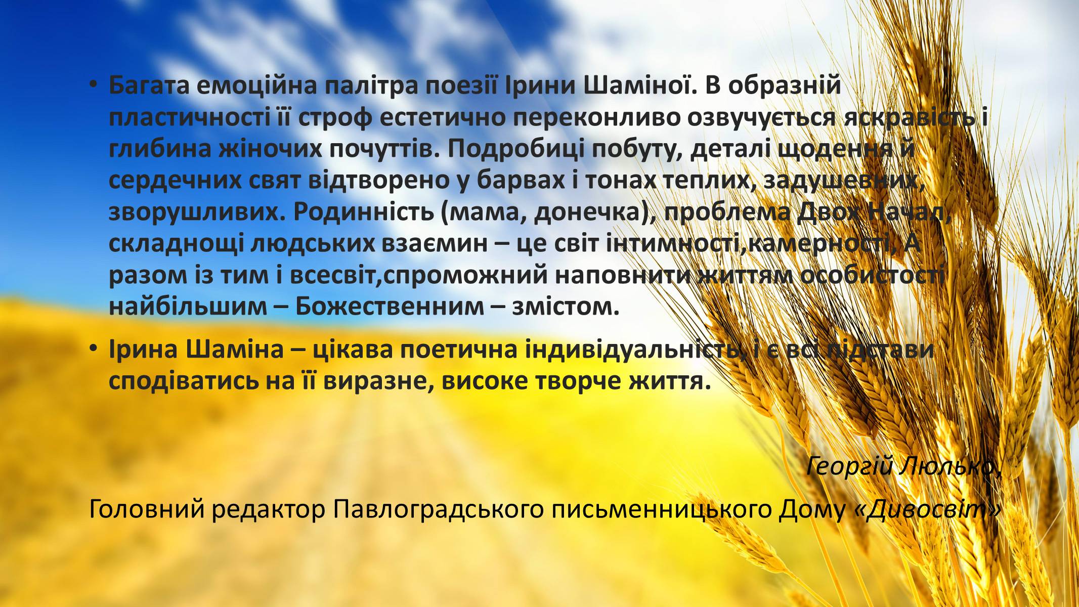 Презентація на тему «Письменники рідного краю» - Слайд #8 Презентація на тему «Письменники рідного краю» - Слайд #8