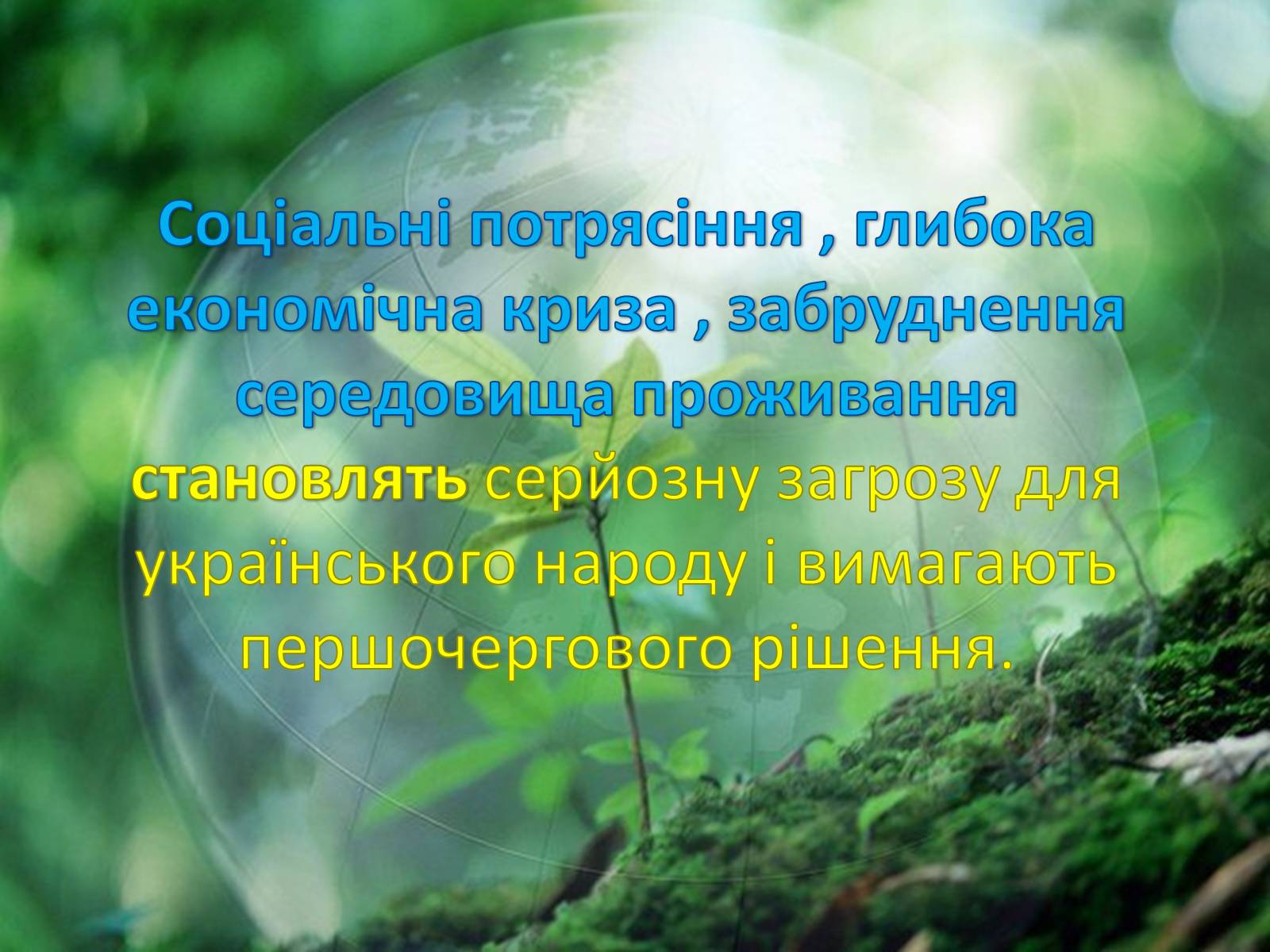 Презентація на тему «Екологія України під час незалежності» - Слайд #12 Презентація на тему «Екологія України під час незалежності» - Слайд #12