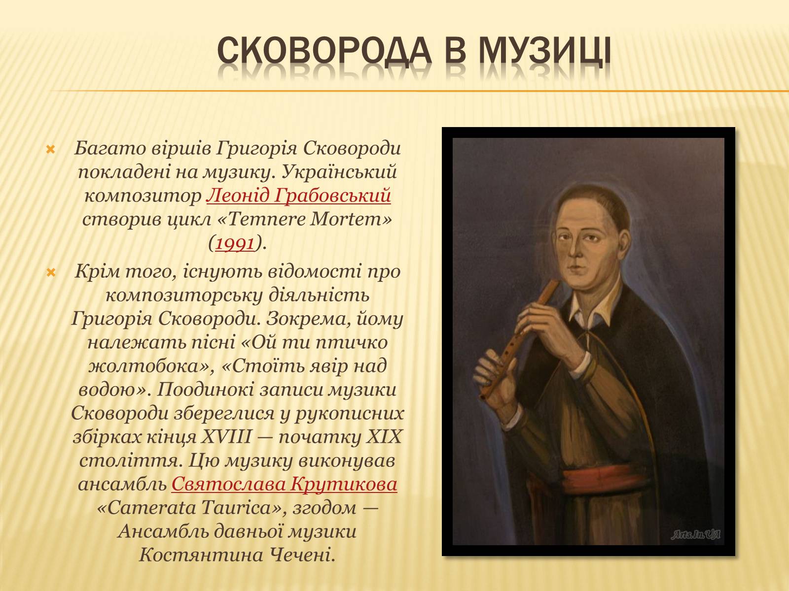 Презентація на тему «Григорій Савич Сковорода» (варіант 3) - Слайд #10 Презентація на тему «Григорій Савич Сковорода» (варіант 3) - Слайд #10