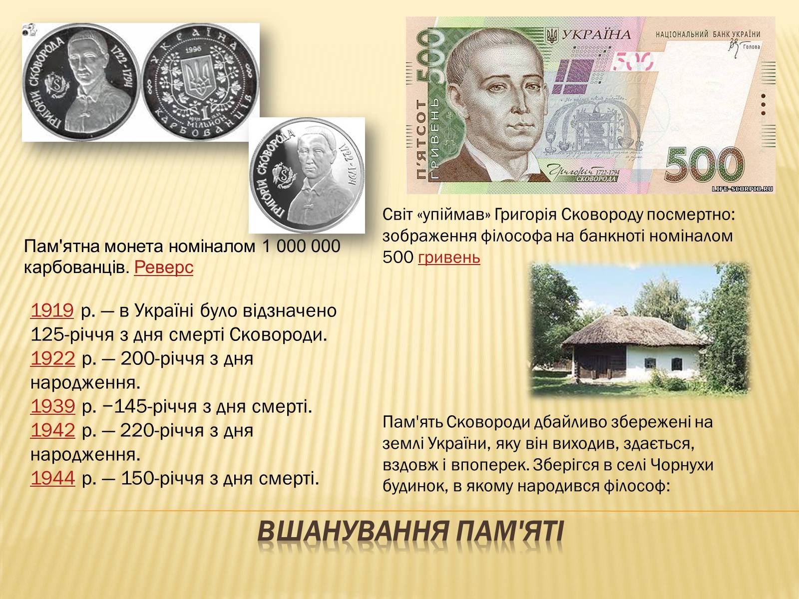Презентація на тему «Григорій Савич Сковорода» (варіант 3) - Слайд #13 Презентація на тему «Григорій Савич Сковорода» (варіант 3) - Слайд #13