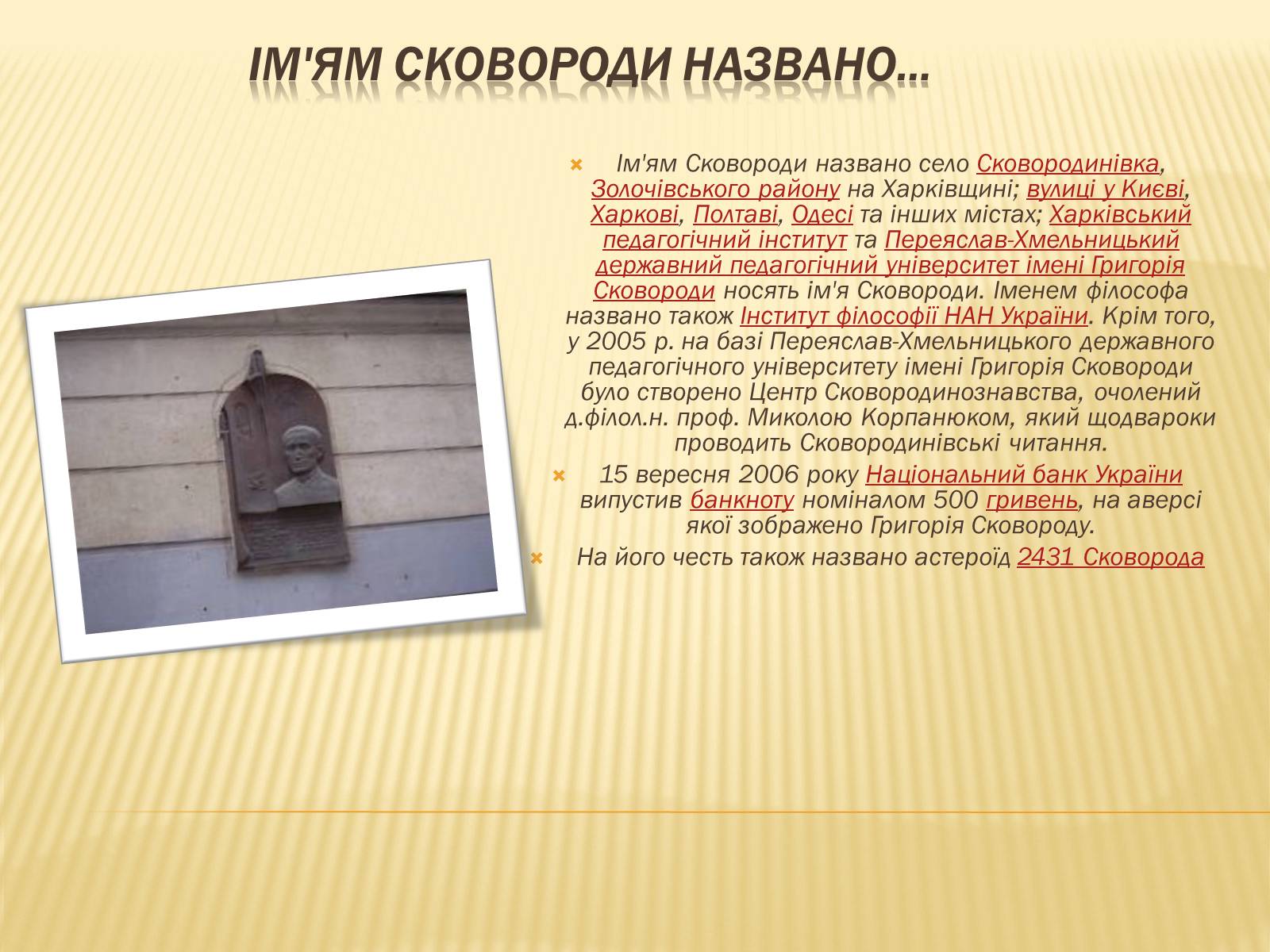 Презентація на тему «Григорій Савич Сковорода» (варіант 3) - Слайд #15 Презентація на тему «Григорій Савич Сковорода» (варіант 3) - Слайд #15
