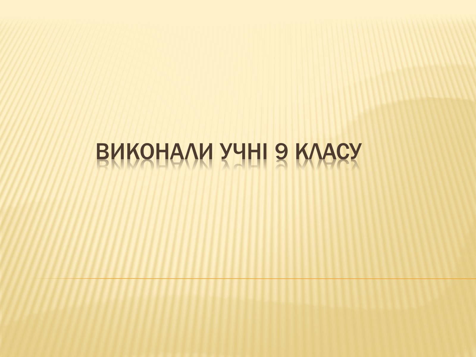 Презентація на тему «Григорій Савич Сковорода» (варіант 3) - Слайд #16 Презентація на тему «Григорій Савич Сковорода» (варіант 3) - Слайд #16