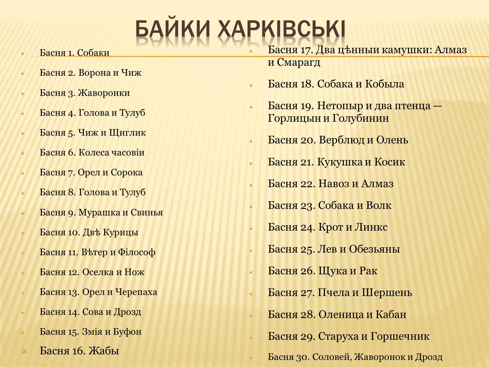 Презентація на тему «Григорій Савич Сковорода» (варіант 3) - Слайд #7 Презентація на тему «Григорій Савич Сковорода» (варіант 3) - Слайд #7