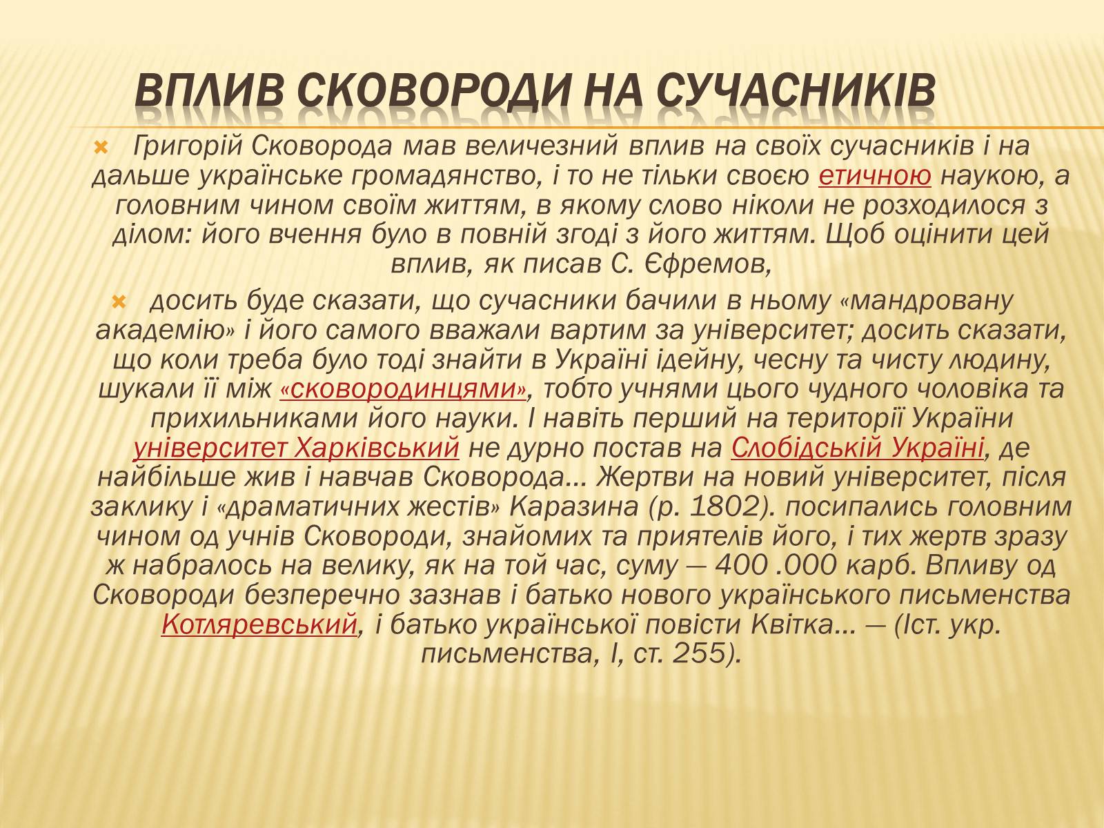 Презентація на тему «Григорій Савич Сковорода» (варіант 3) - Слайд #9 Презентація на тему «Григорій Савич Сковорода» (варіант 3) - Слайд #9