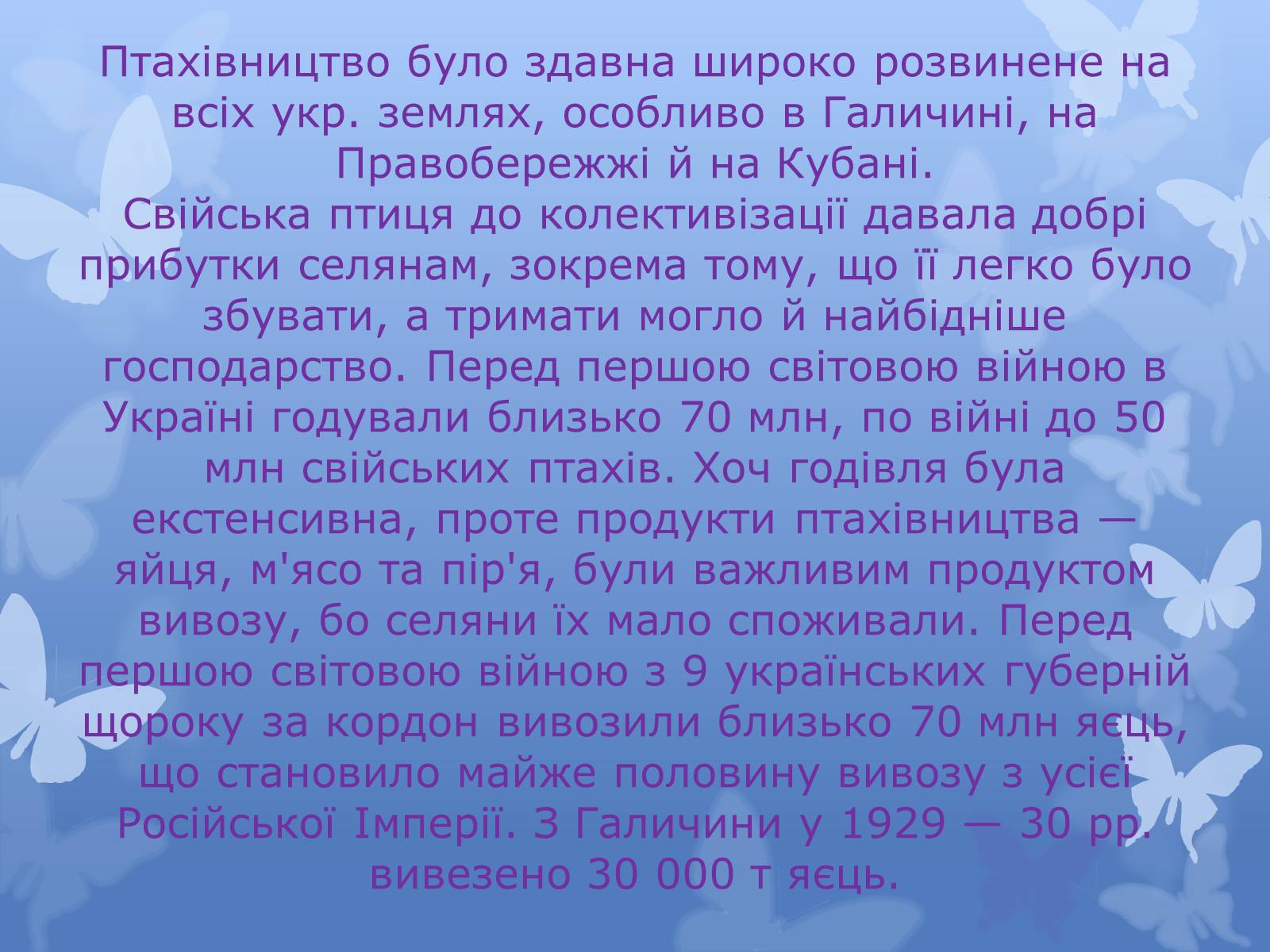 Презентація на тему «Птахівництво» (варіант 2) - Слайд #14 Презентація на тему «Птахівництво» (варіант 2) - Слайд #14