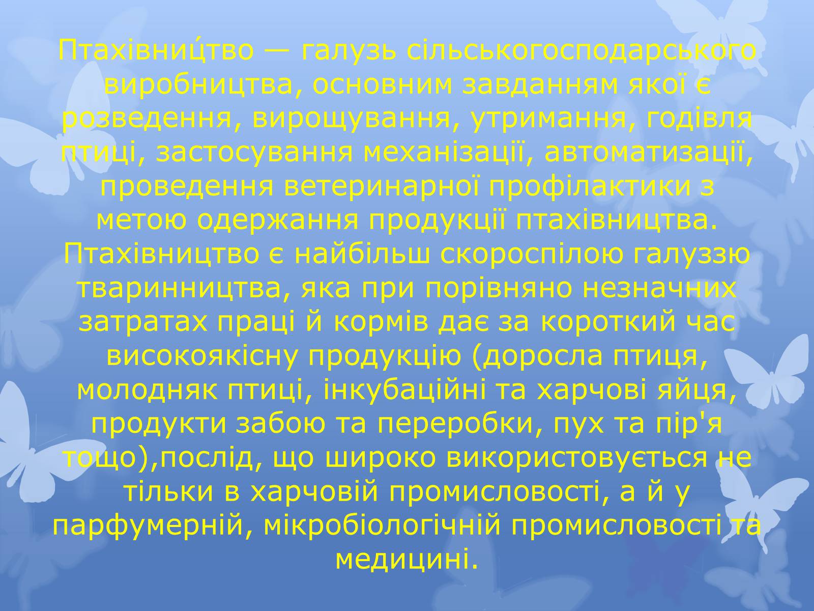 Презентація на тему «Птахівництво» (варіант 2) - Слайд #4 Презентація на тему «Птахівництво» (варіант 2) - Слайд #4