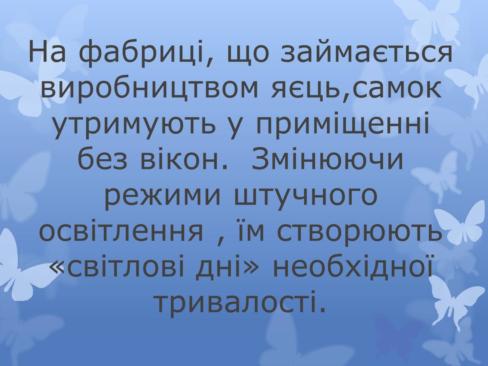 Презентація на тему «Птахівництво» (варіант 2) - Слайд #8 Презентація на тему «Птахівництво» (варіант 2) - Слайд #8