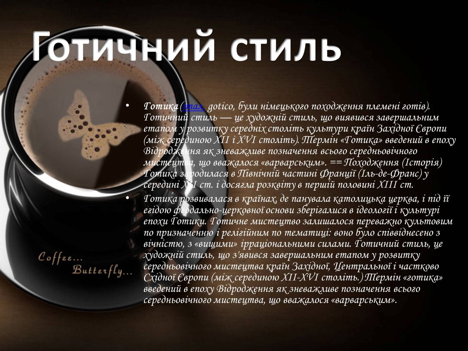 Презентація на тему «Великі європейські стилі» - Слайд #8 Презентація на тему «Великі європейські стилі» - Слайд #8